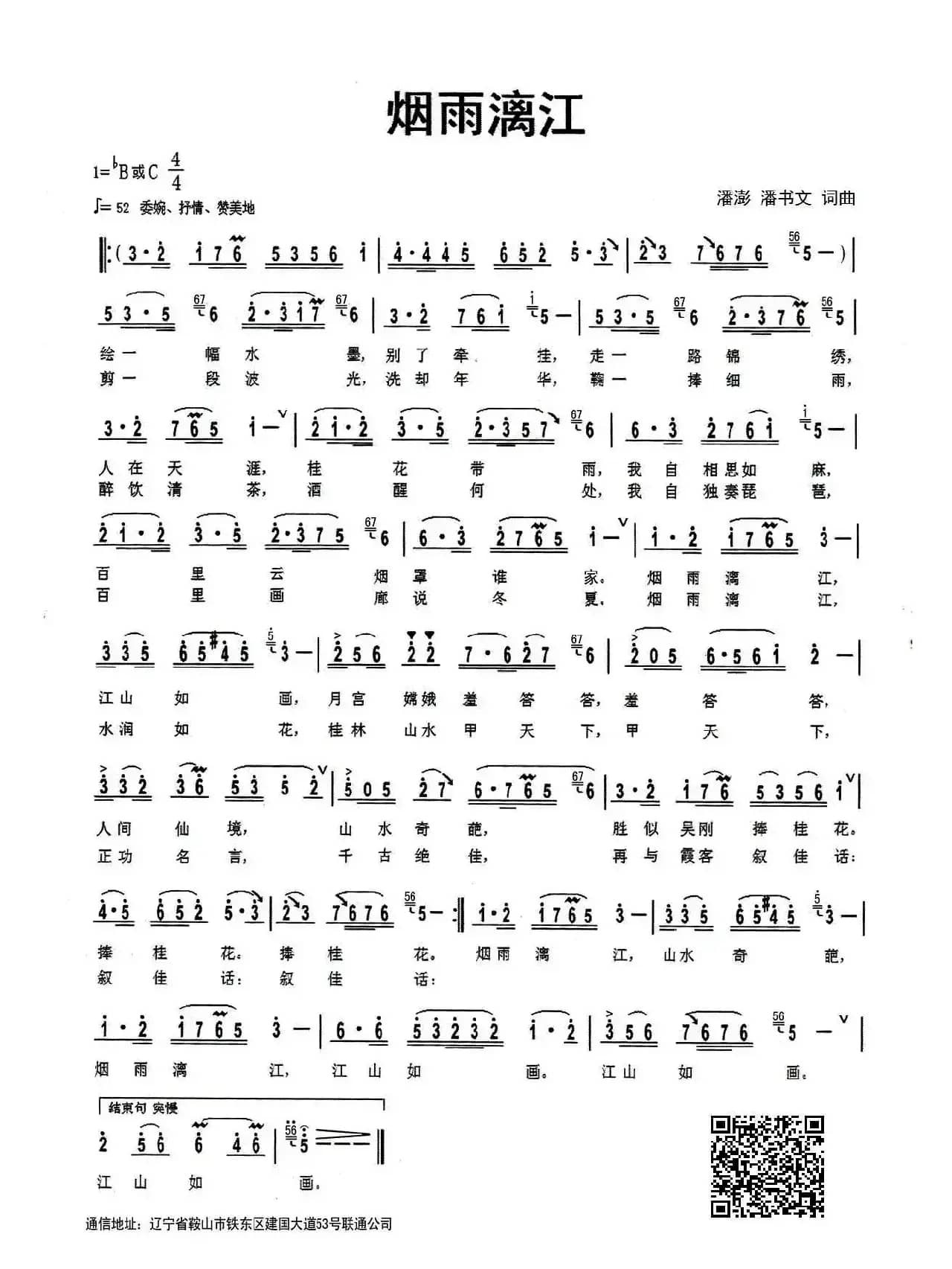 烟雨漓江（潘澎 潘书文 词曲）