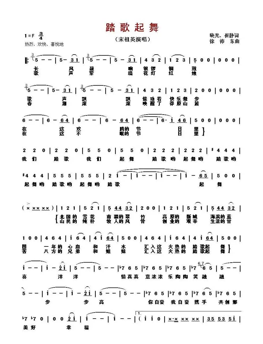 ​踏歌起舞