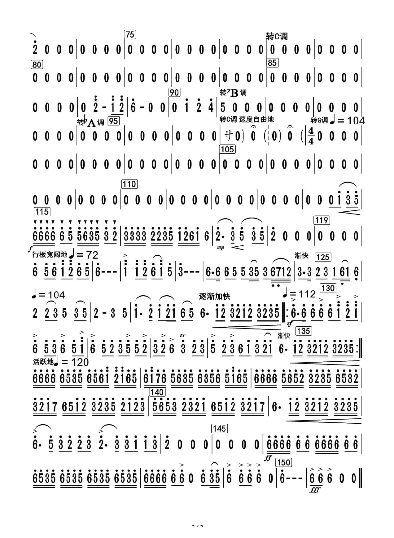 阿里山素描（梆笛分谱）