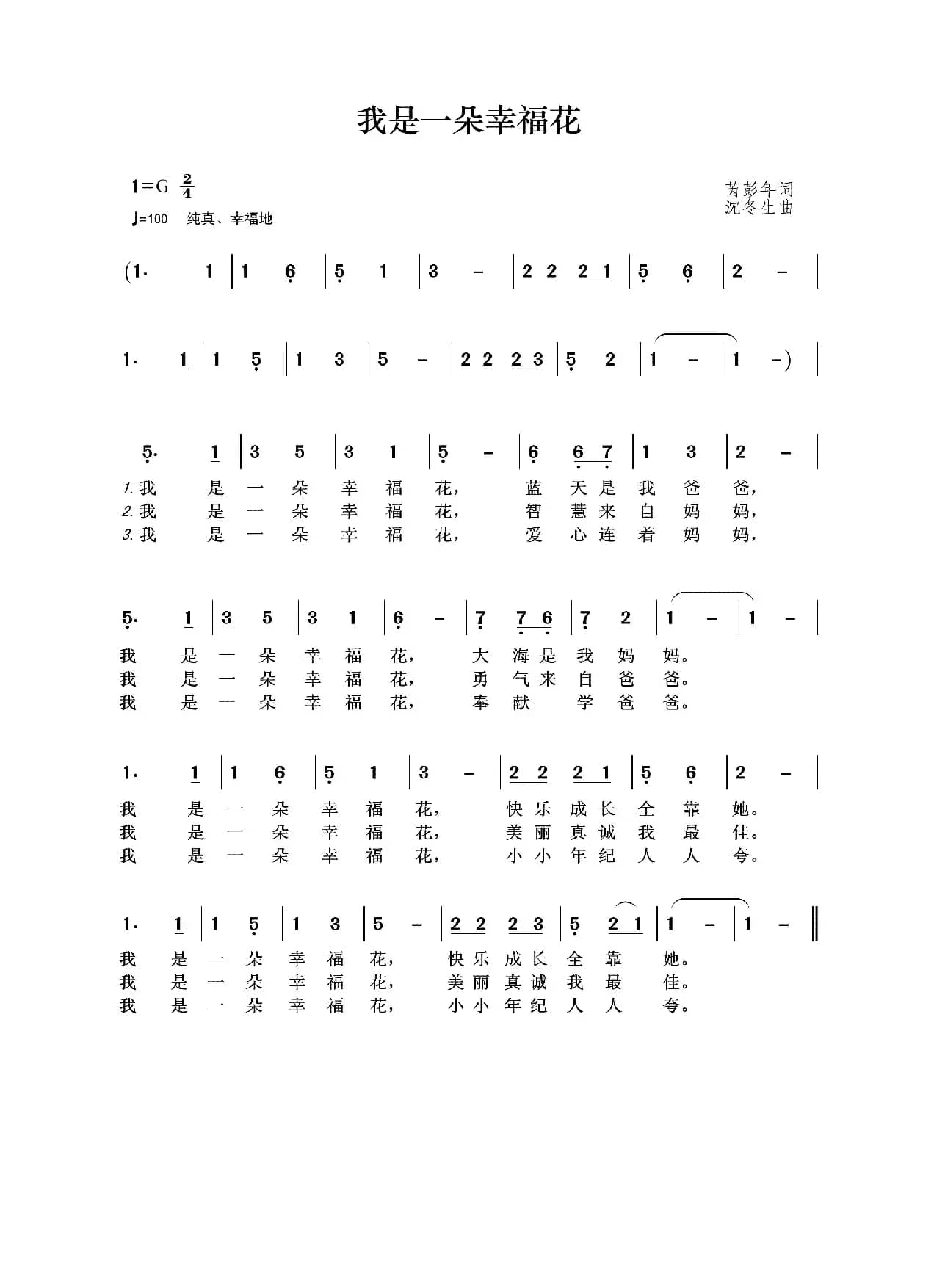 我是一朵幸福花