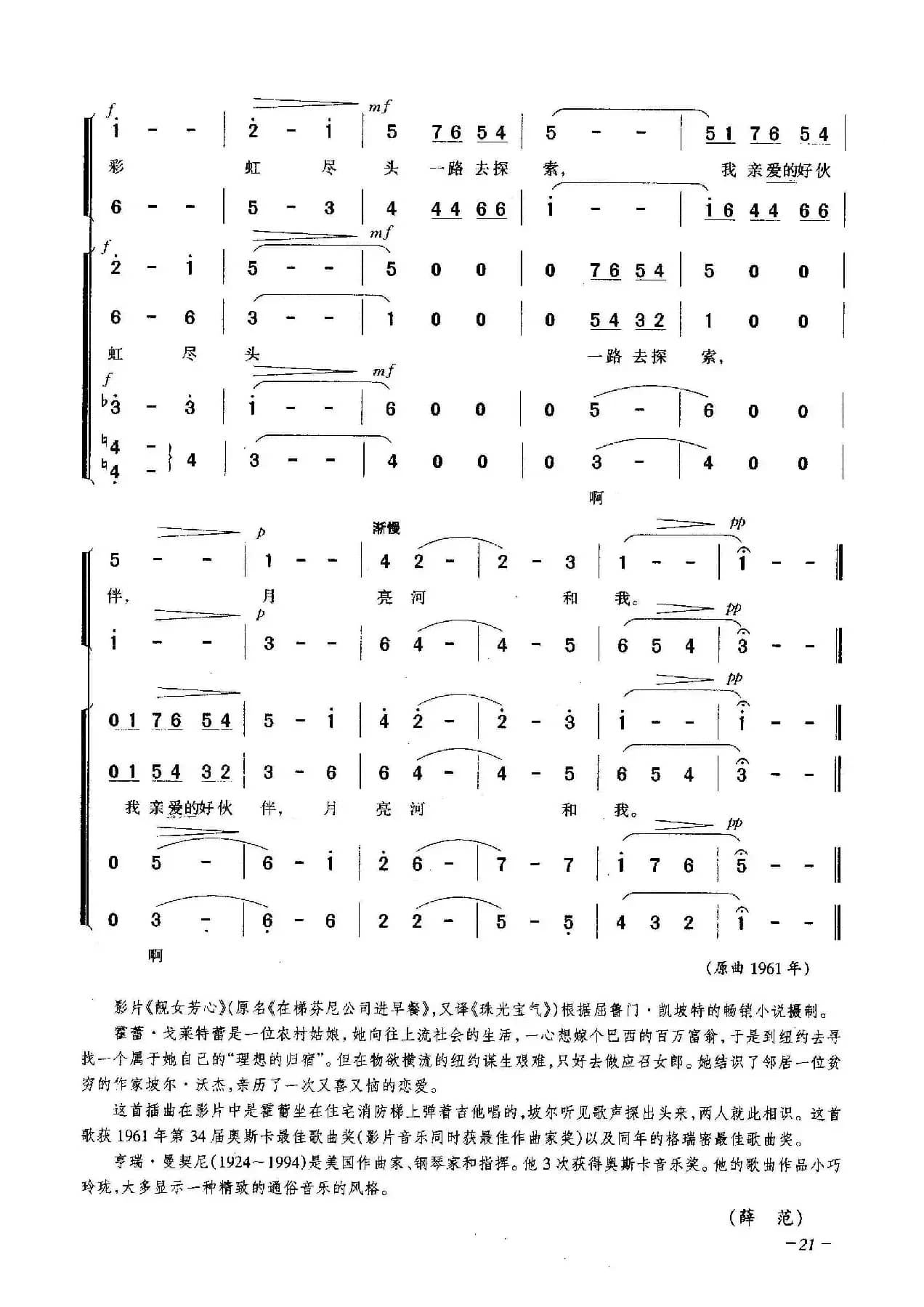 月亮河（合唱）