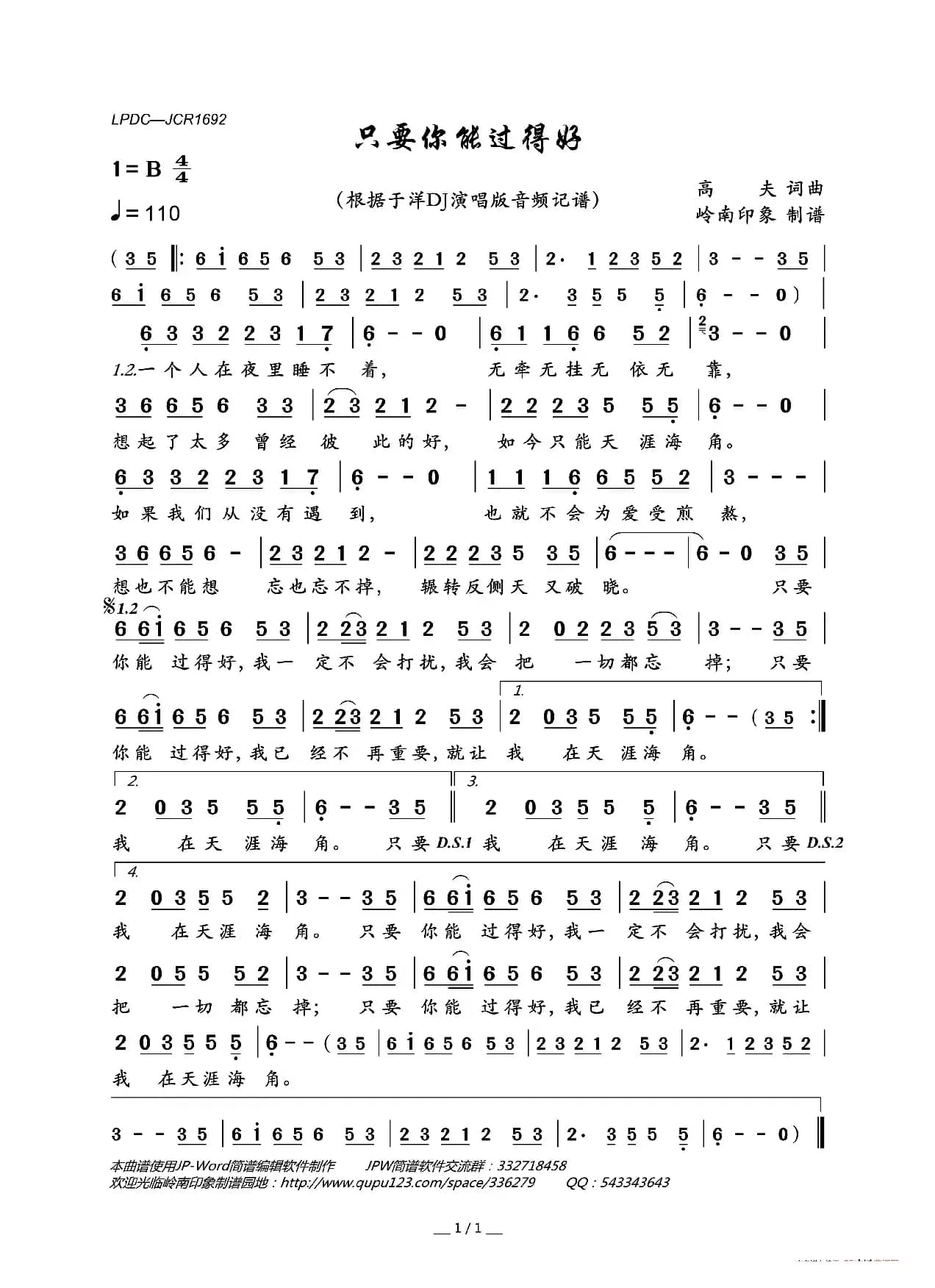 只要你能过得好