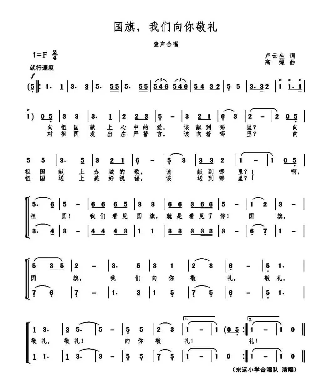 国旗，我们向你敬礼