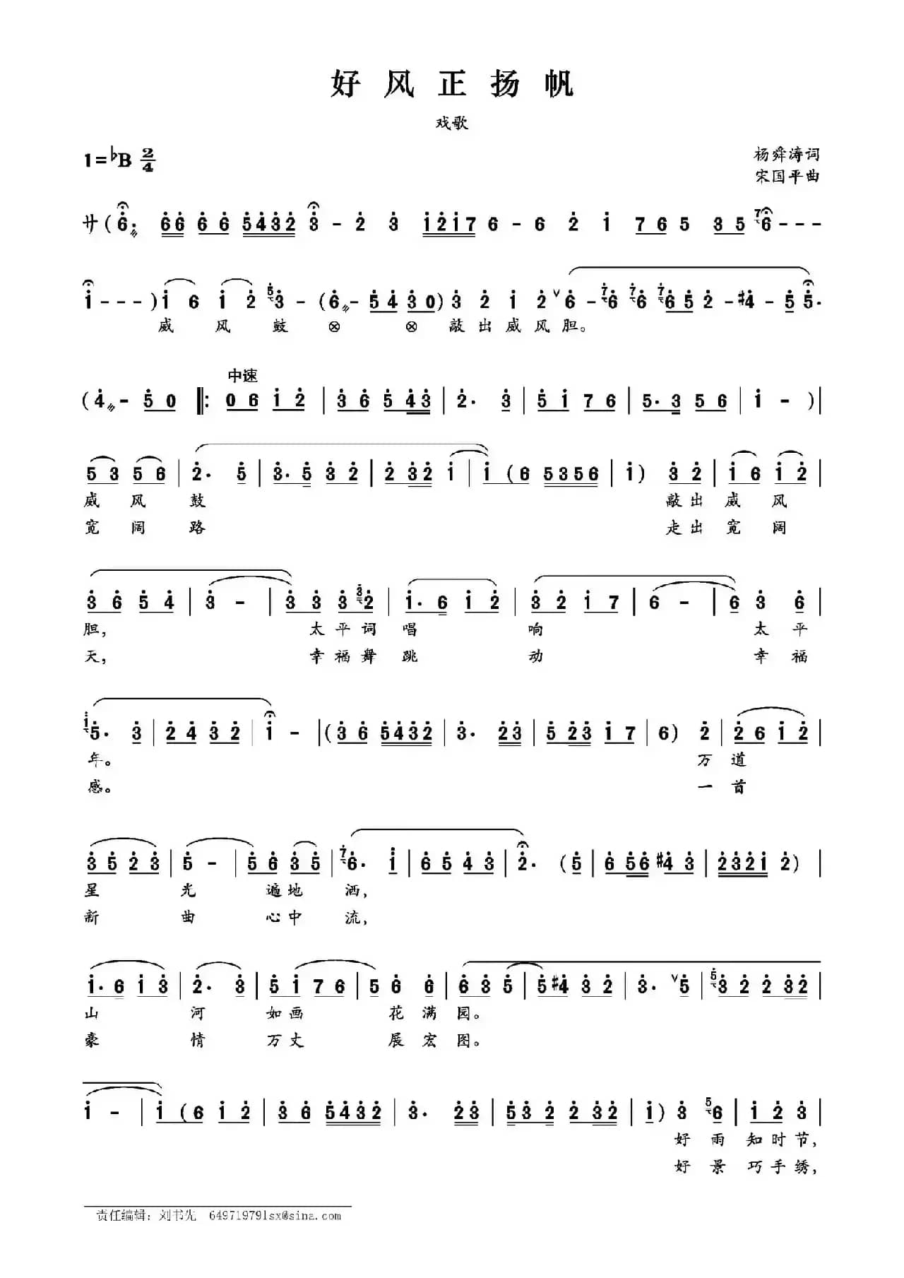 好风正扬帆（杨舜涛词 赵国平曲）