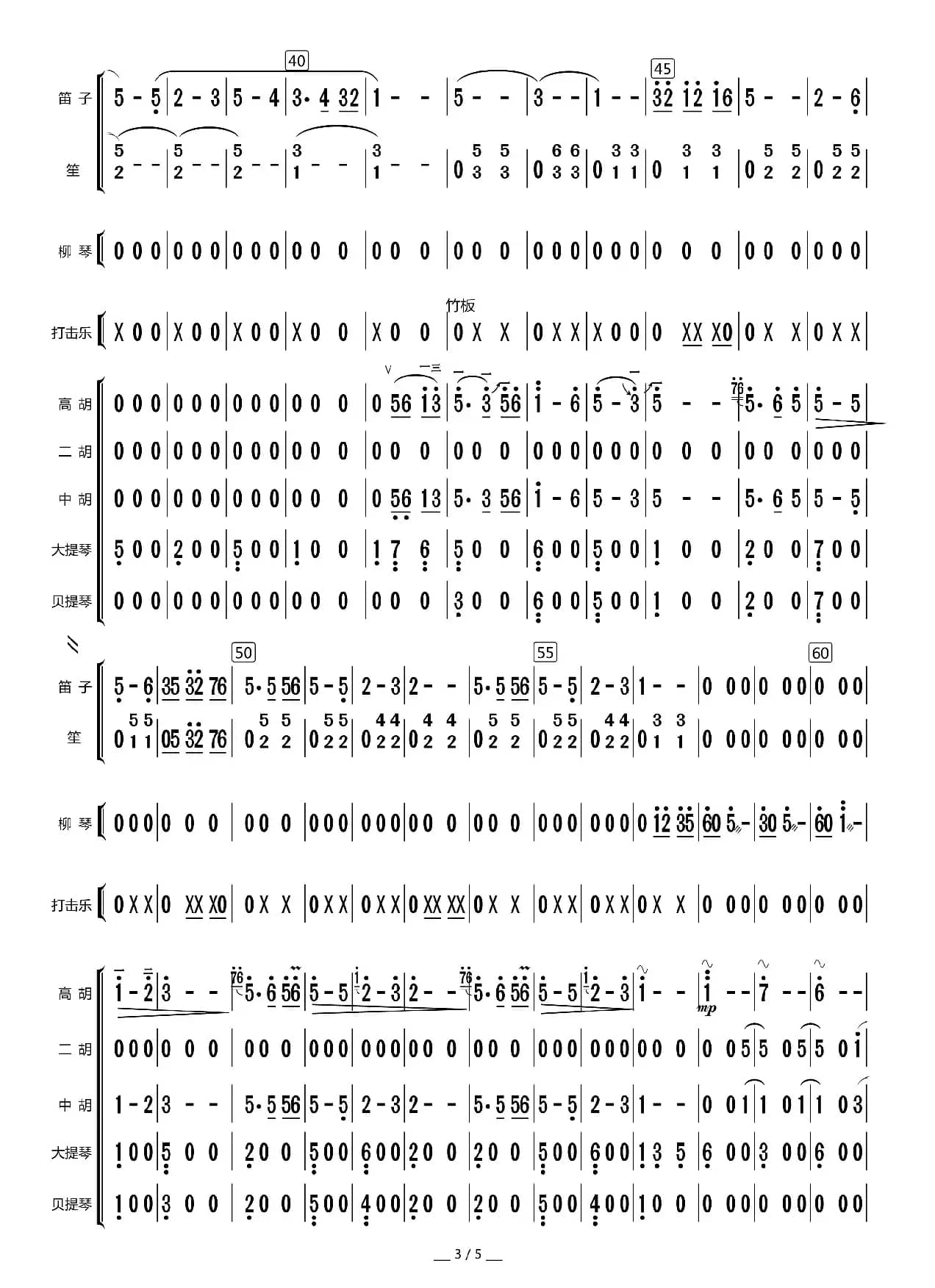 珠江月（总谱）