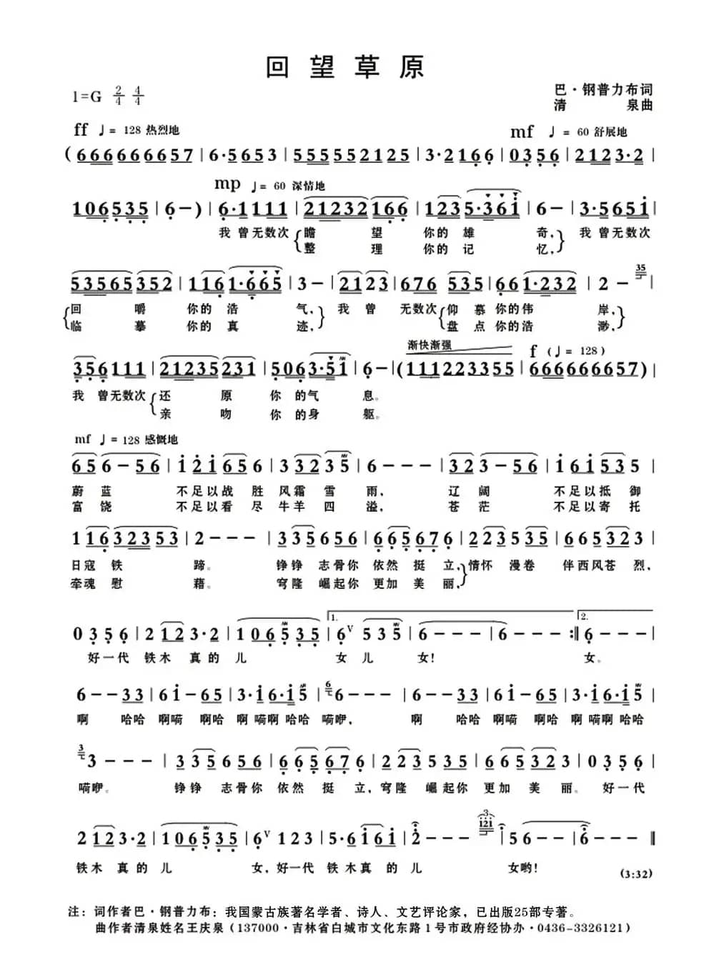 回望草原（巴·钢普力布词 清泉曲）