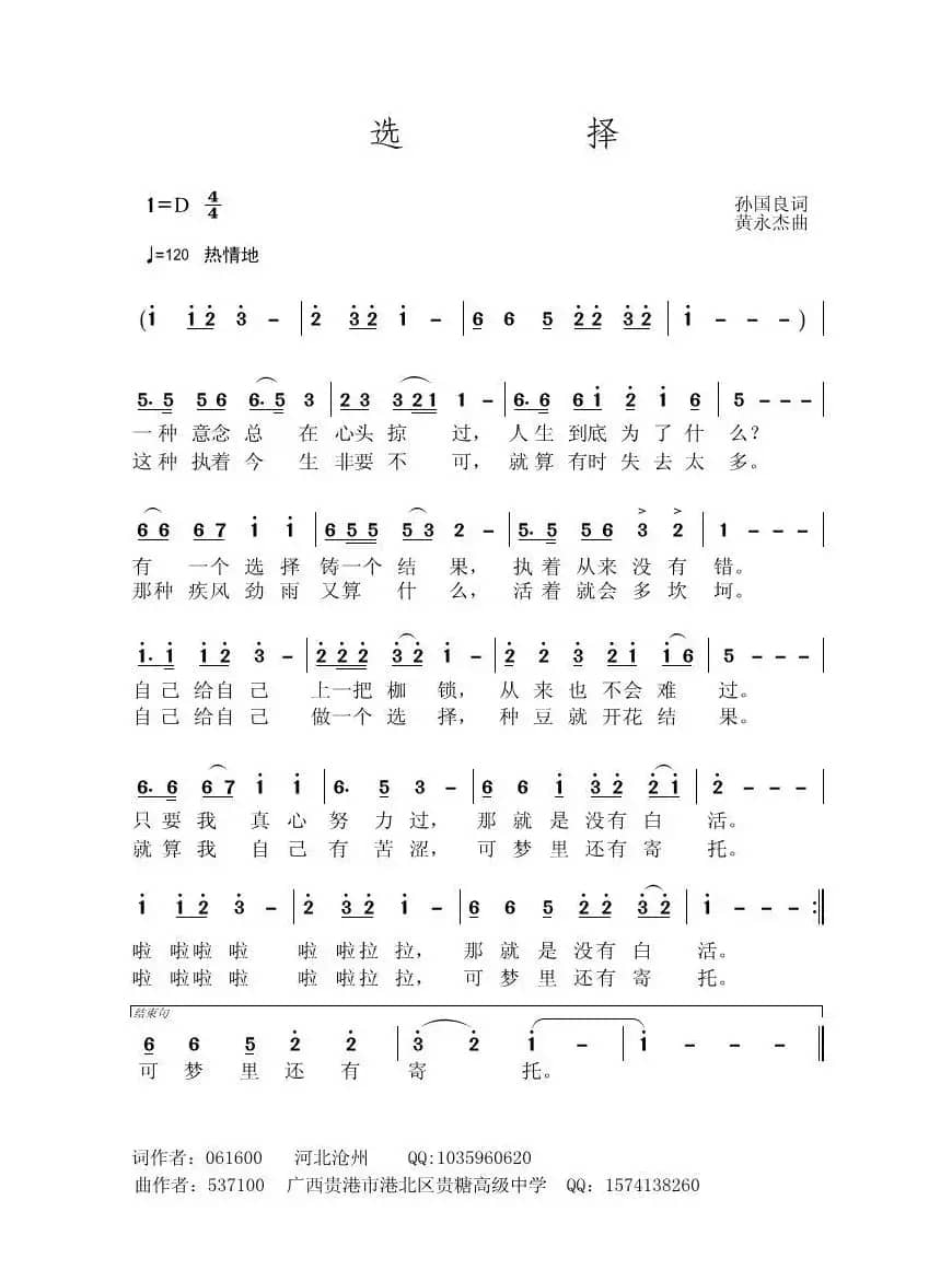 选择（孙国良词 黄永杰曲）