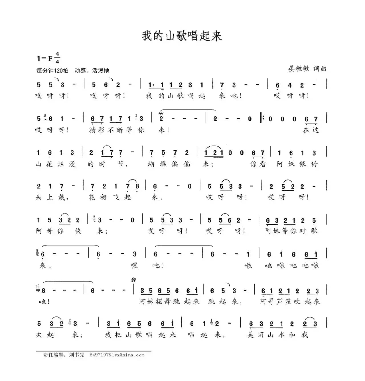 我的山歌唱起来