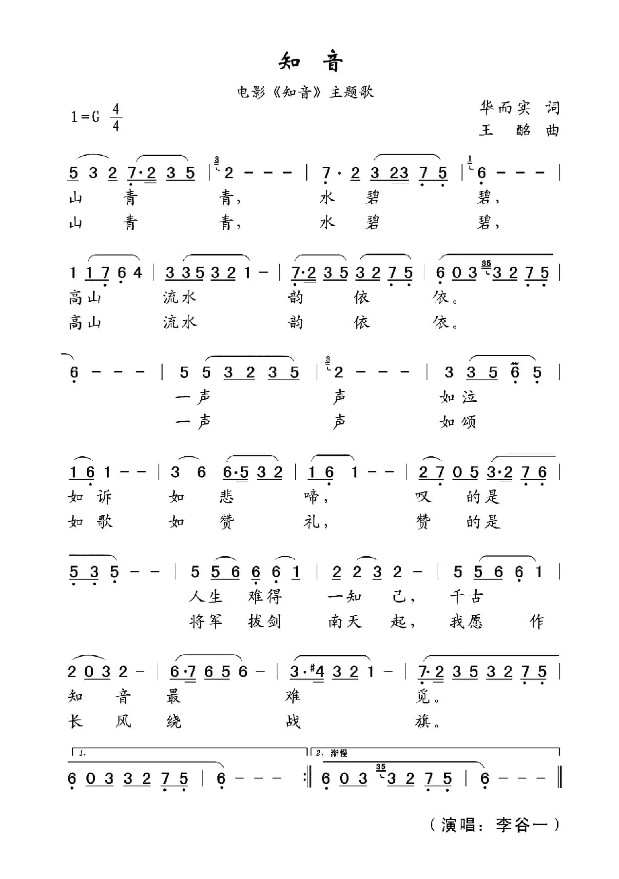 知音(同名电影插曲)