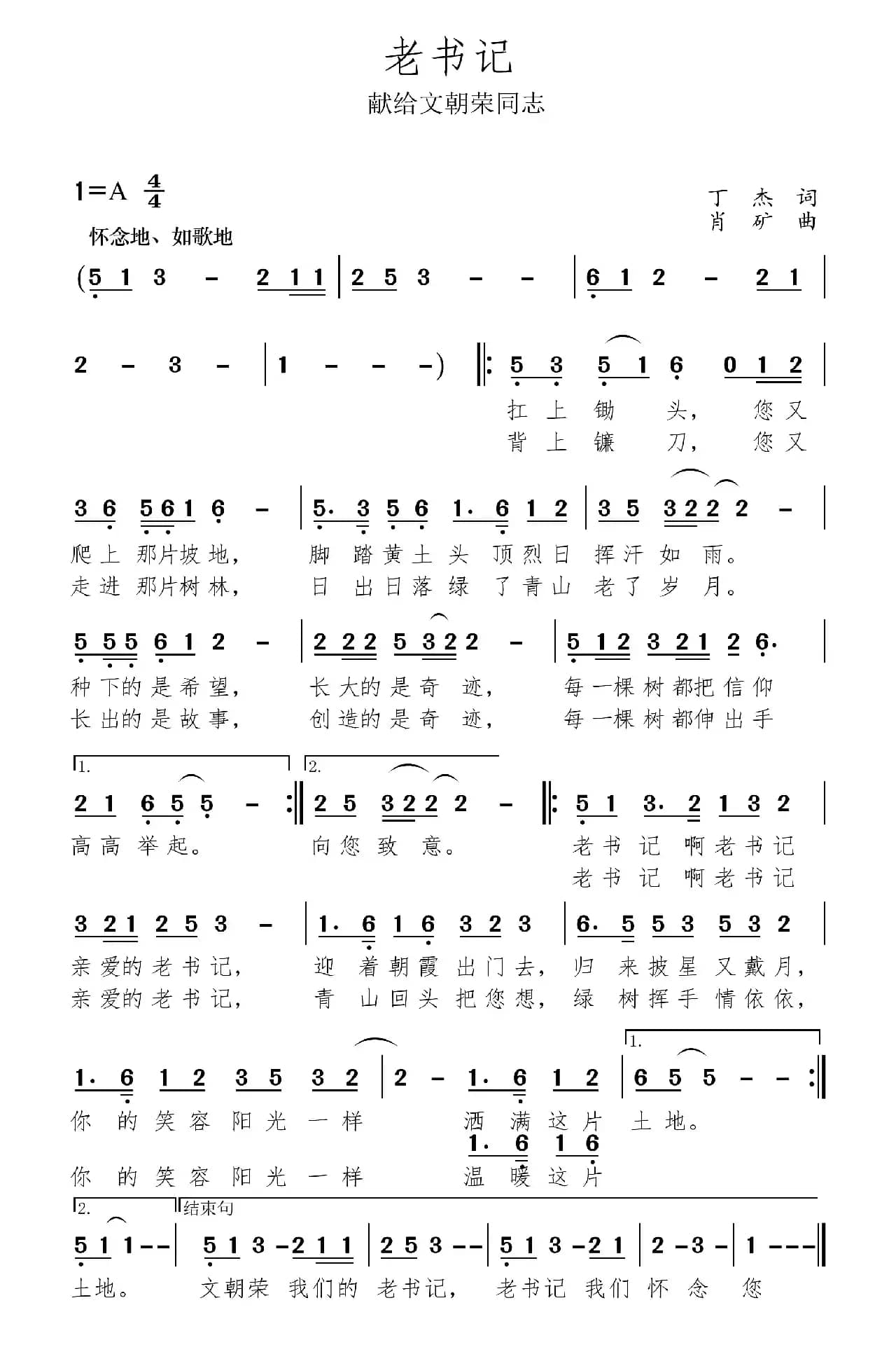 老书记（献给文朝荣同志）