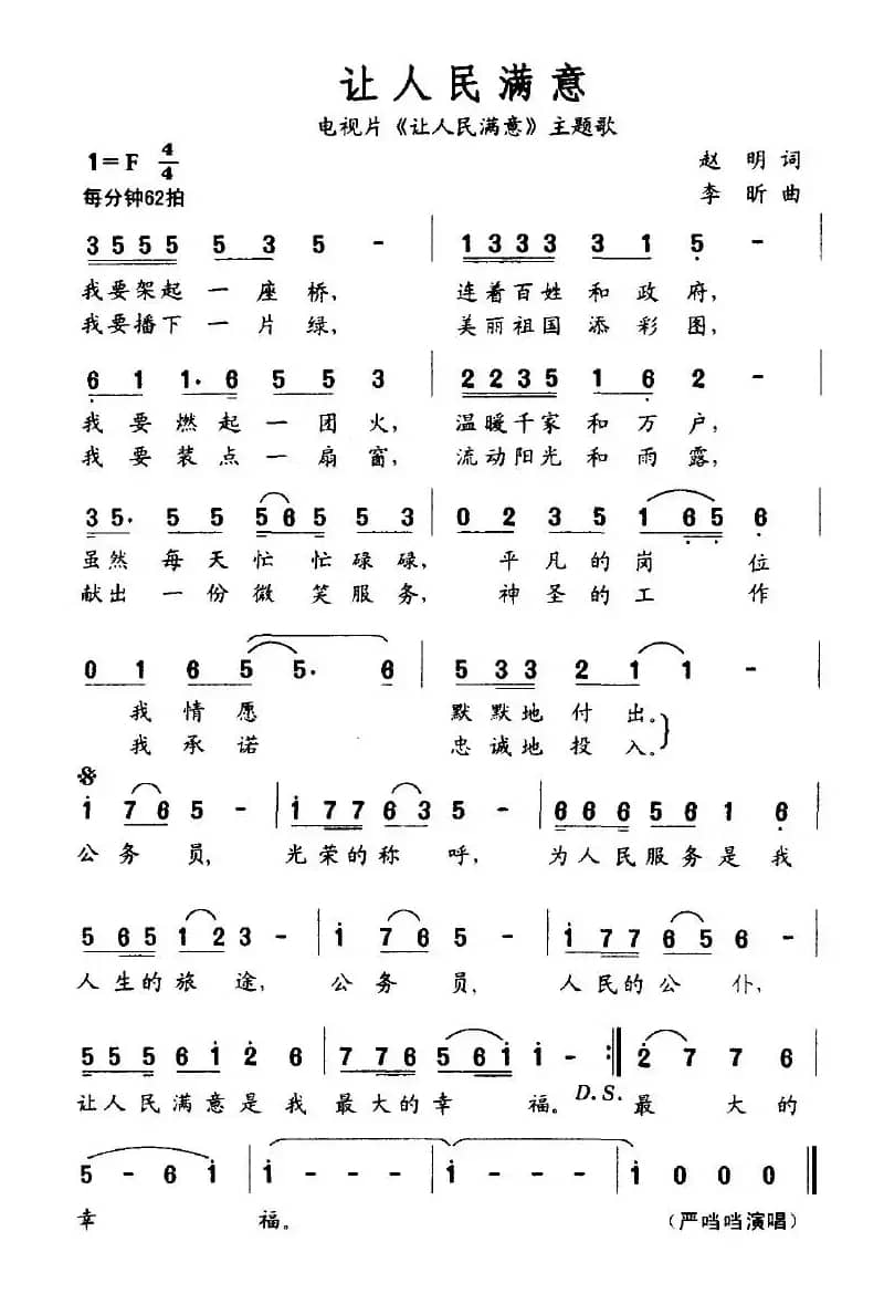让人民满意（电视片《让人民满意》主题歌）