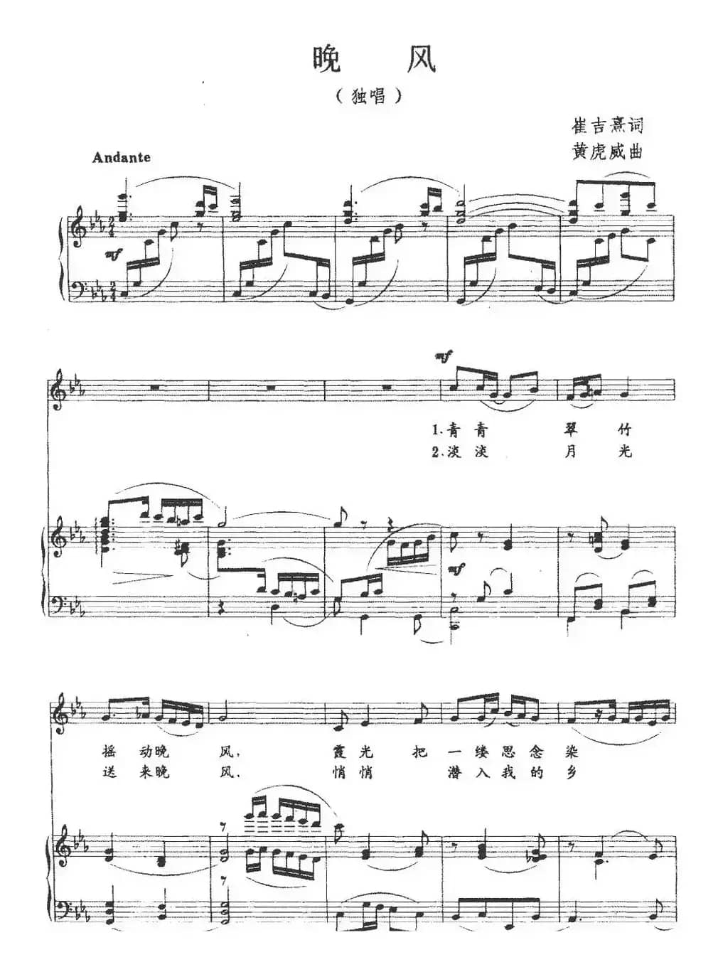 晚风（正谱）