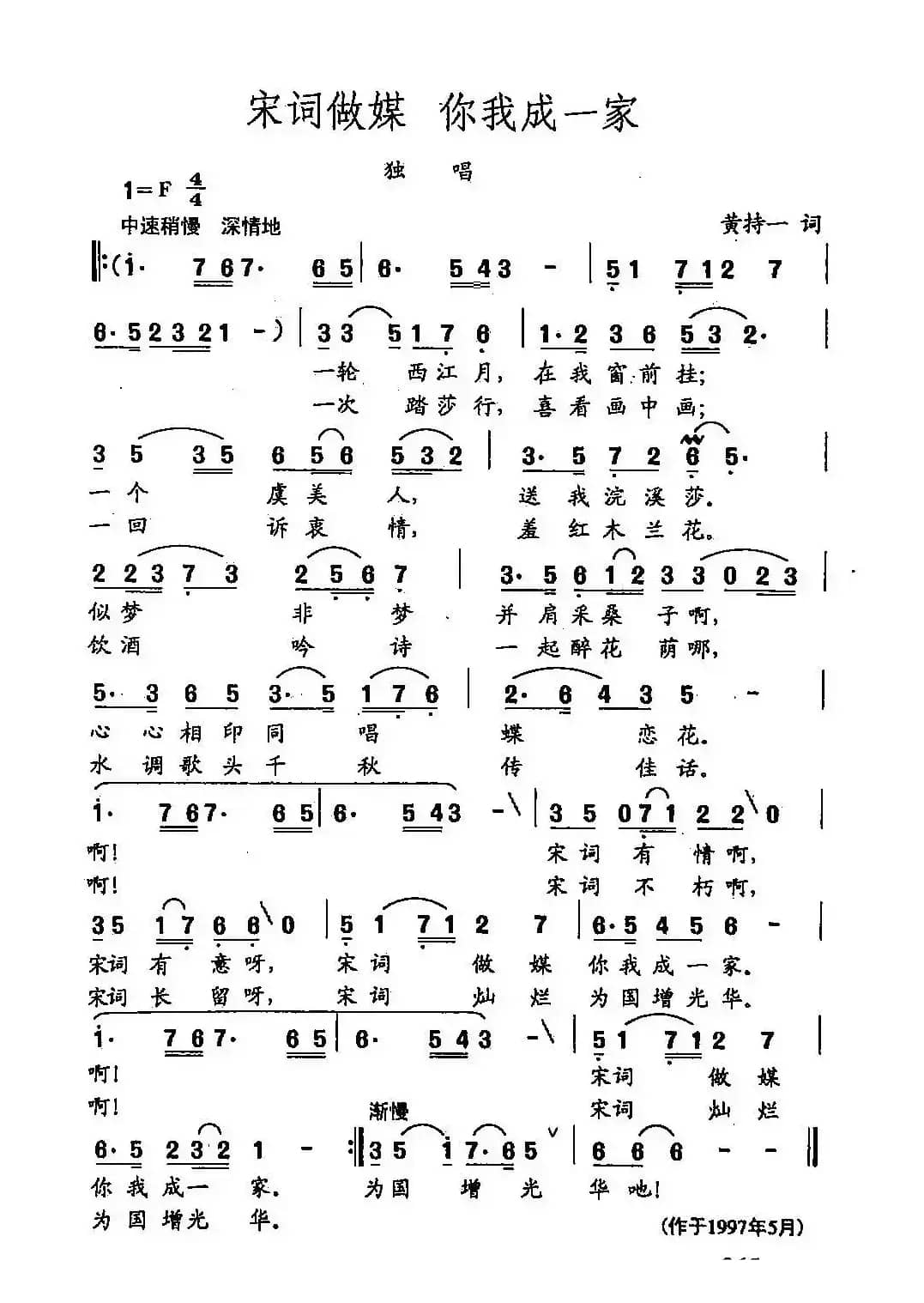 田光歌曲选-189宋词做媒，你我成一家