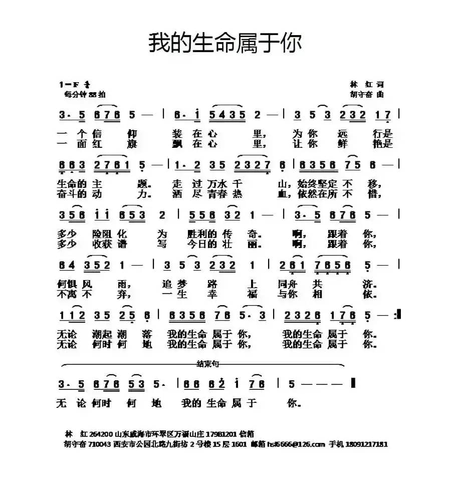 我的生命属于你（林红词 胡守奋曲）