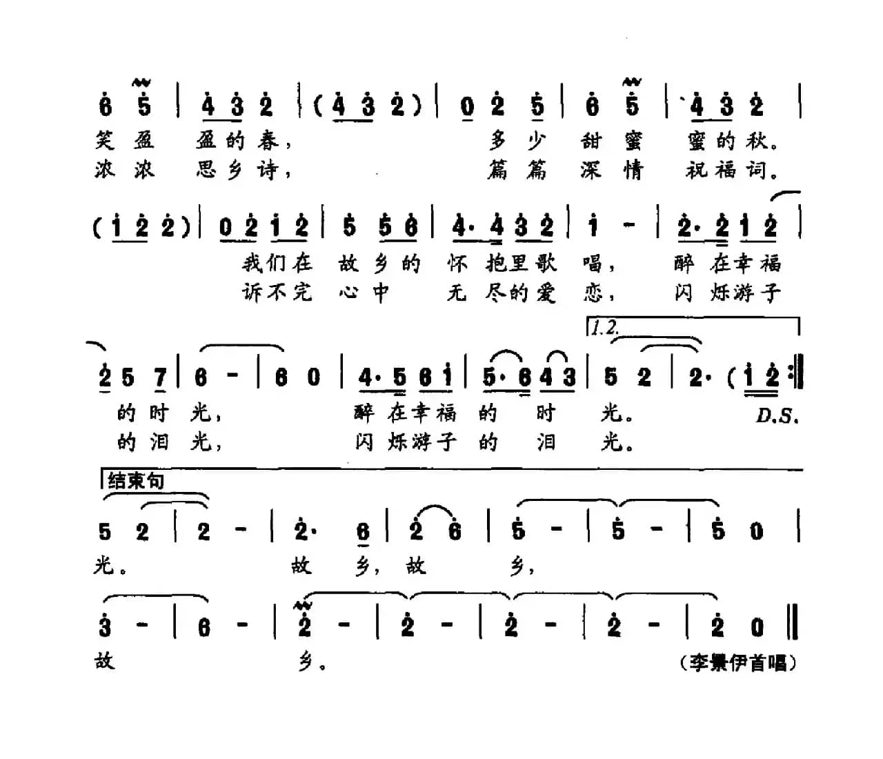 故乡（张冰词 魏艺曲）