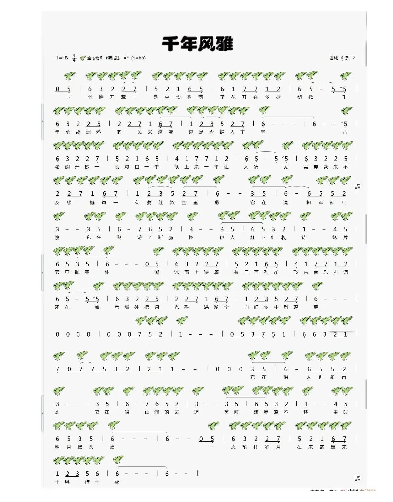 千年风雅（陶笛曲）