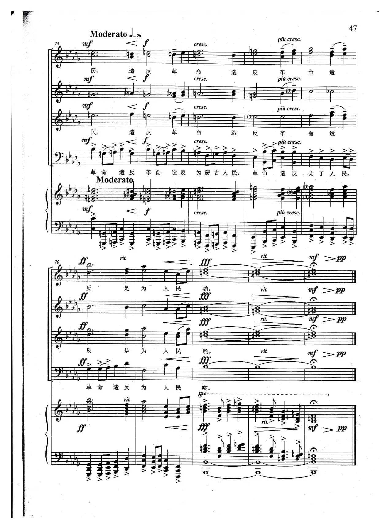 嘎达梅林（线谱 男中音独唱与混声合唱）