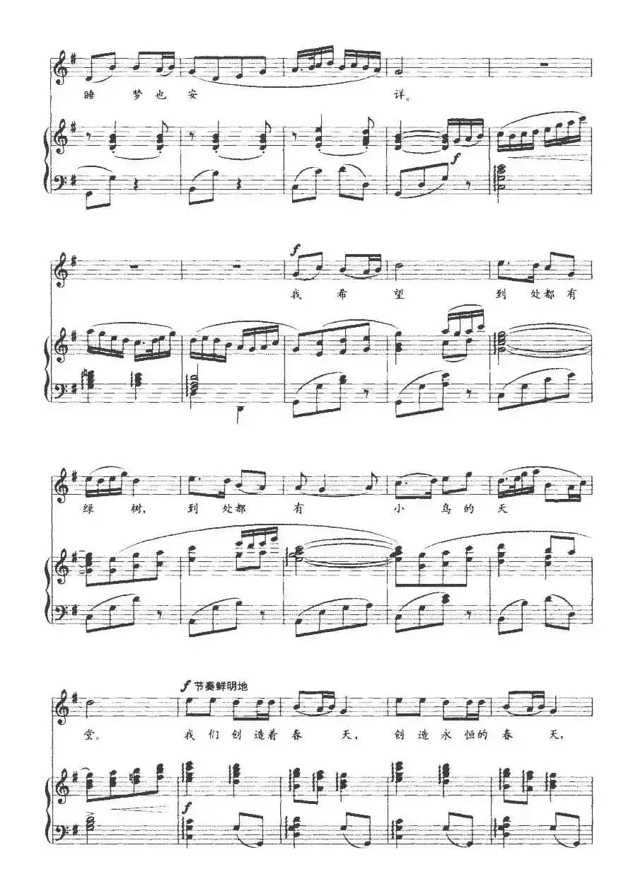 小鸟的天堂（金波词 李焕之、李群曲、正谱）