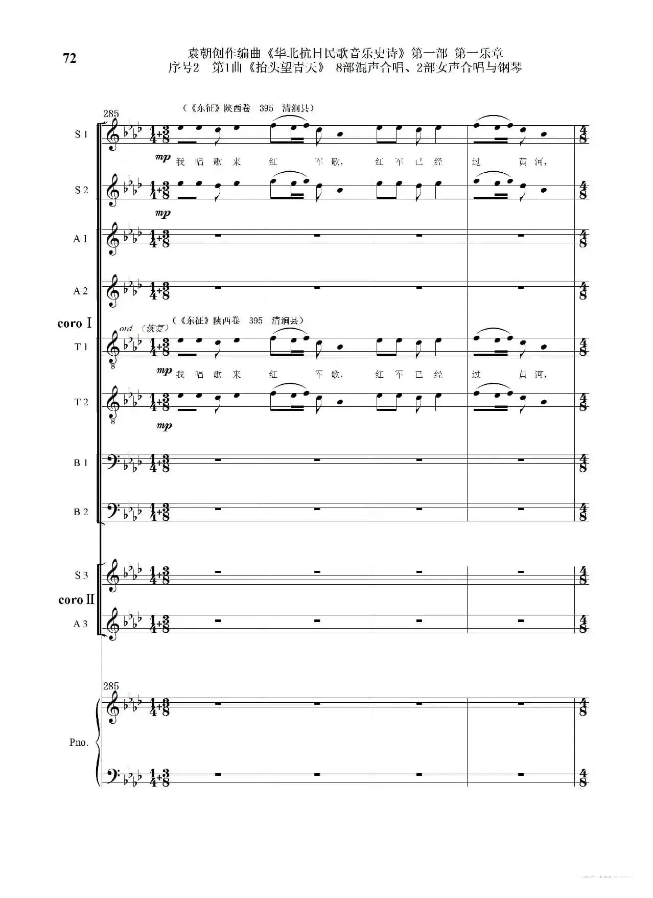 重发：序号2第1曲《抬头望青天》双合唱团与钢琴