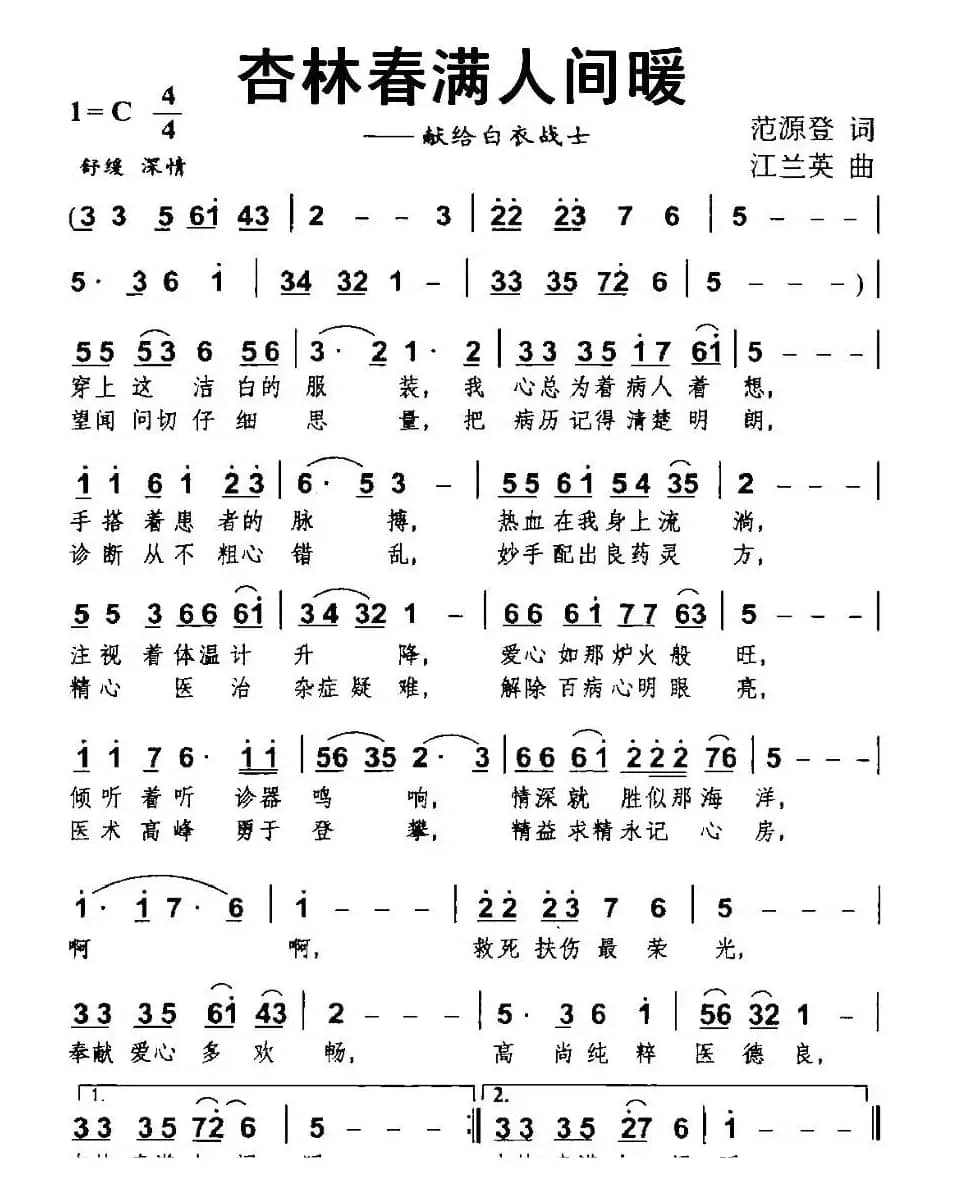 杏林春满人间暖