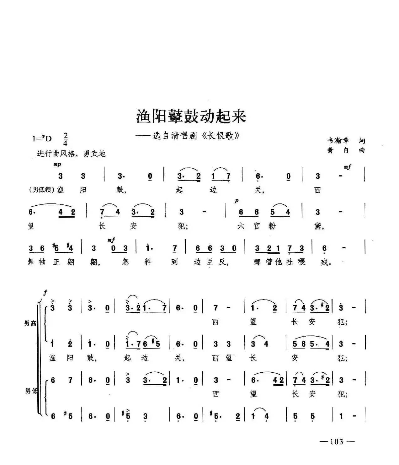 渔阳鼙鼓动起来（合唱）