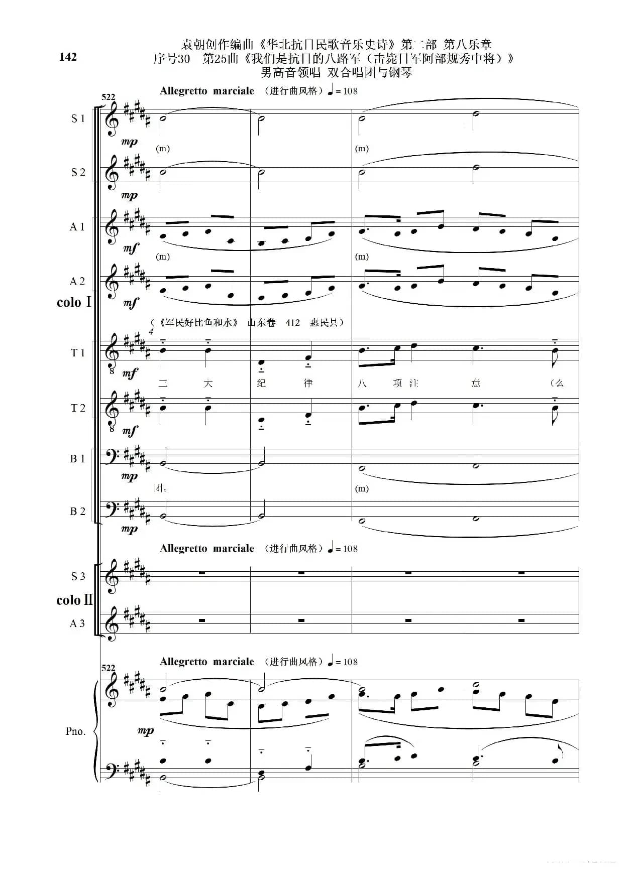 序号30第25曲《我们是抗日的八路军 （击毙日军阿部规秀中将）》男高音领唱 双合唱团与钢琴