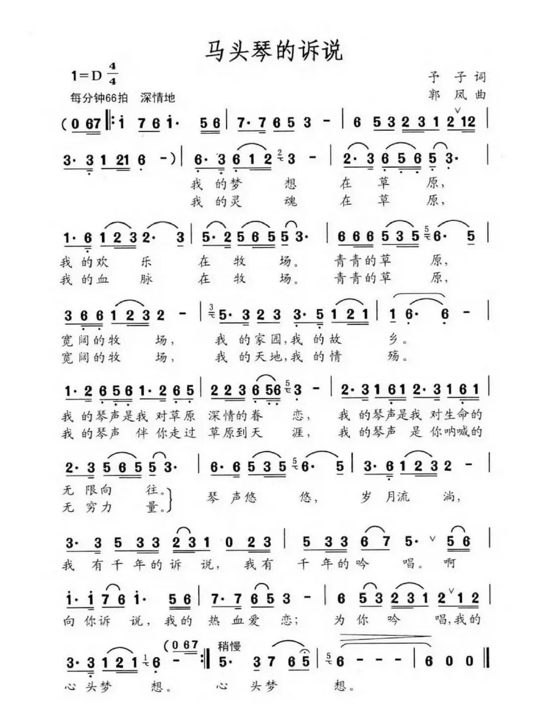 马头琴的诉说（予子词 郭凤曲）