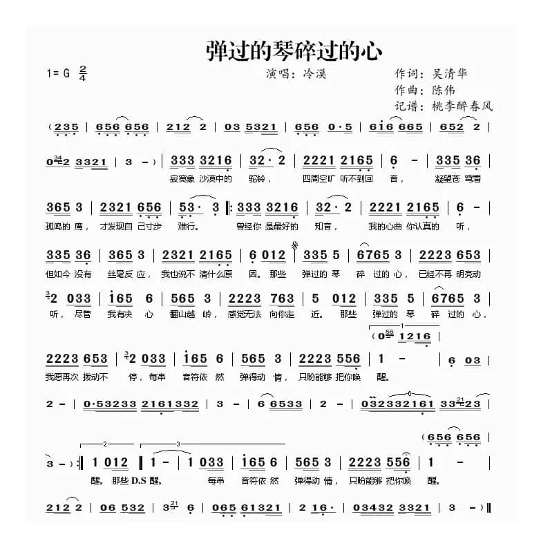 弹过的琴碎过的心