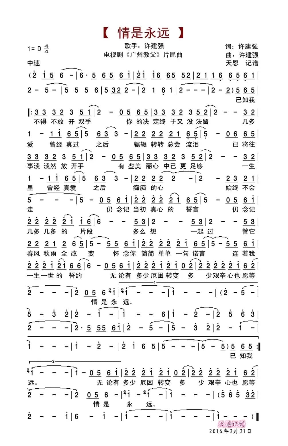 情是永远(电视剧《广州教父》片尾曲)