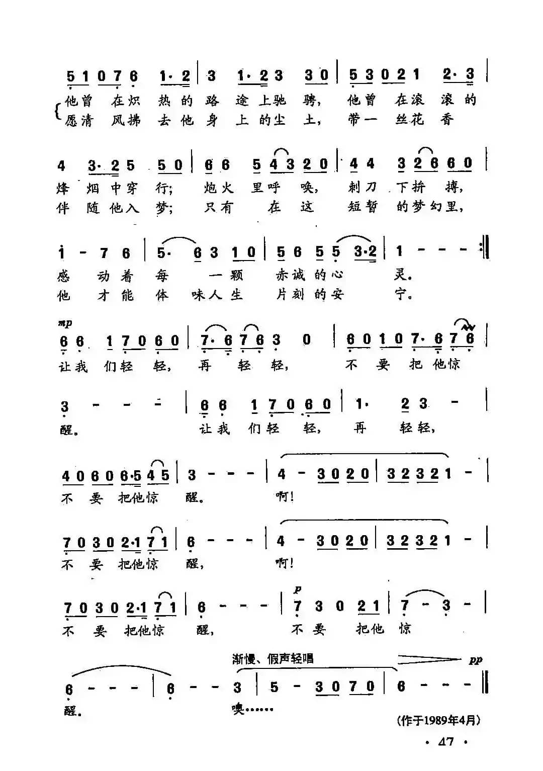 田光歌曲选-32请不要把他惊醒