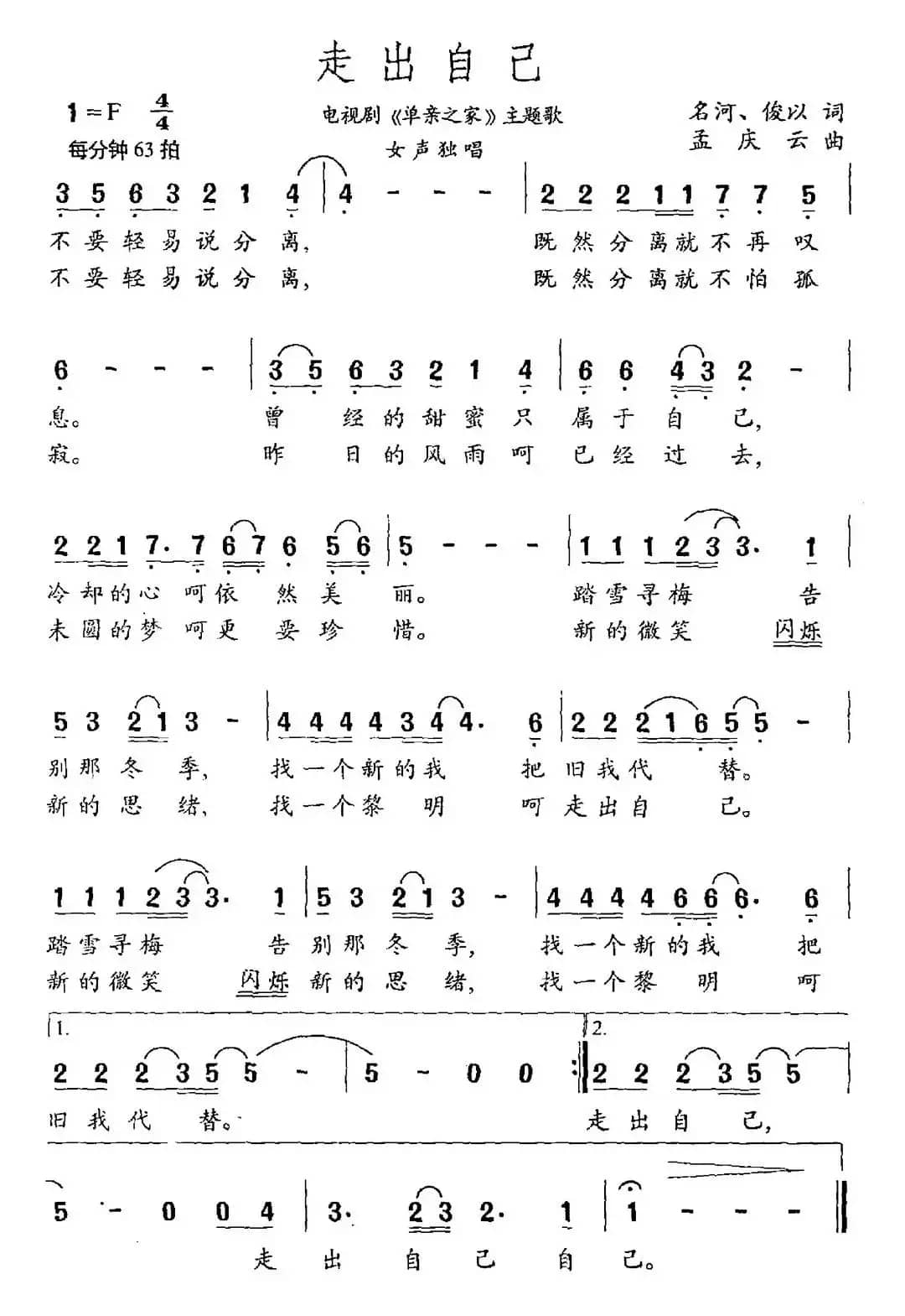 走出自己（《单亲之家》主题曲）