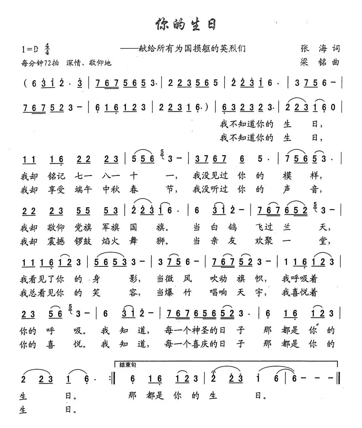 你的生日（张海词， 梁铭曲）