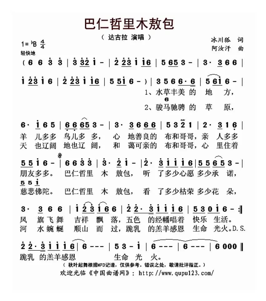 巴仁哲里木敖包