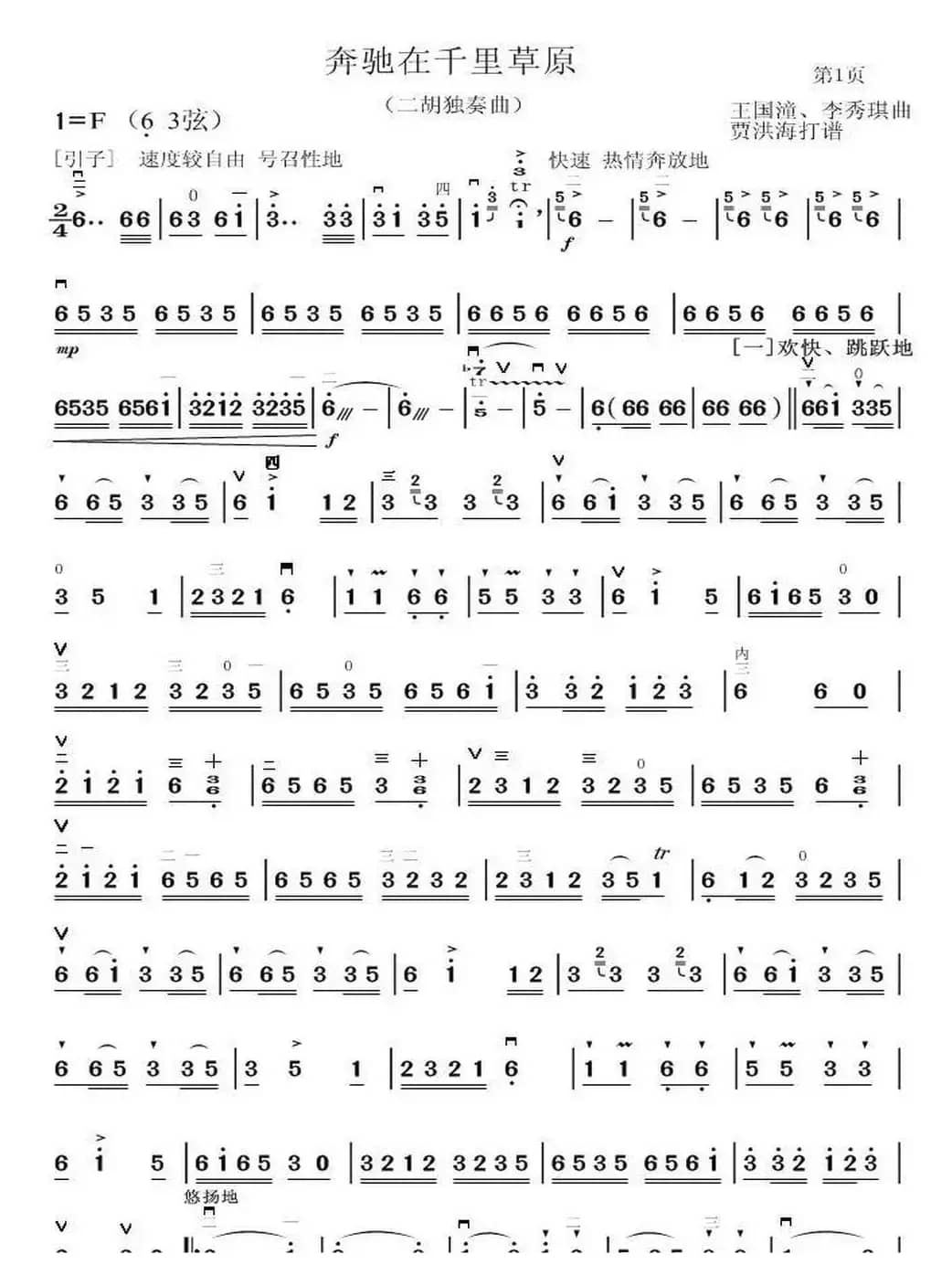 奔驰在千里草原（二胡曲谱）