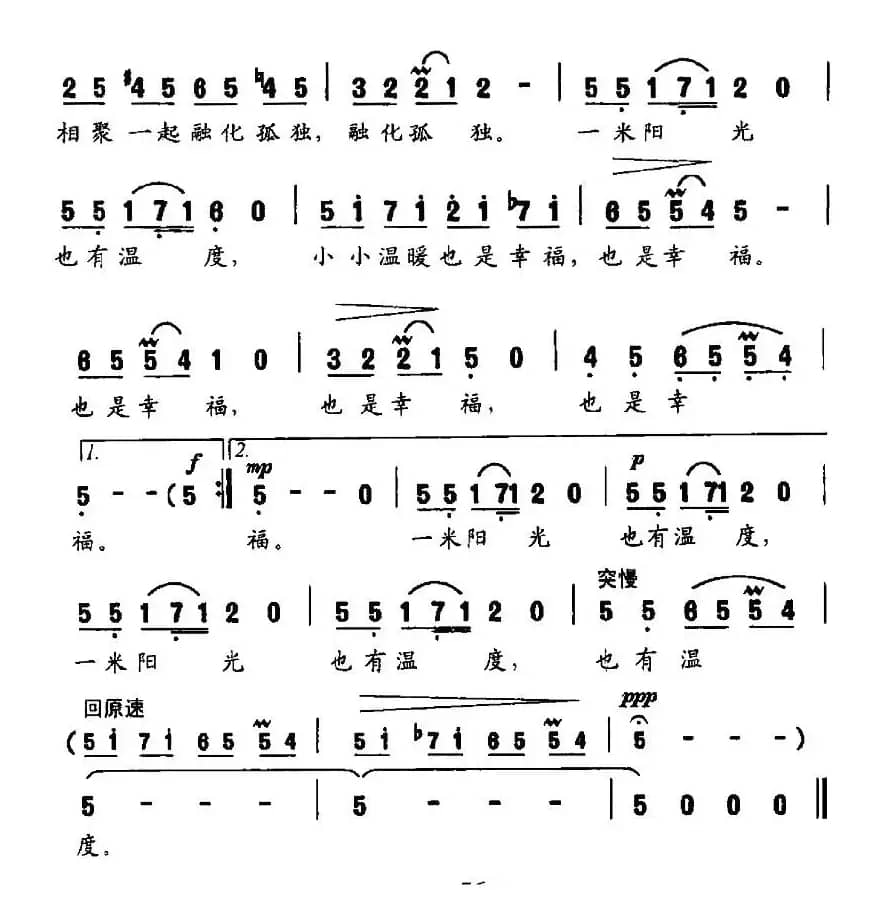 一米阳光（程绿竹词 陶承志曲）