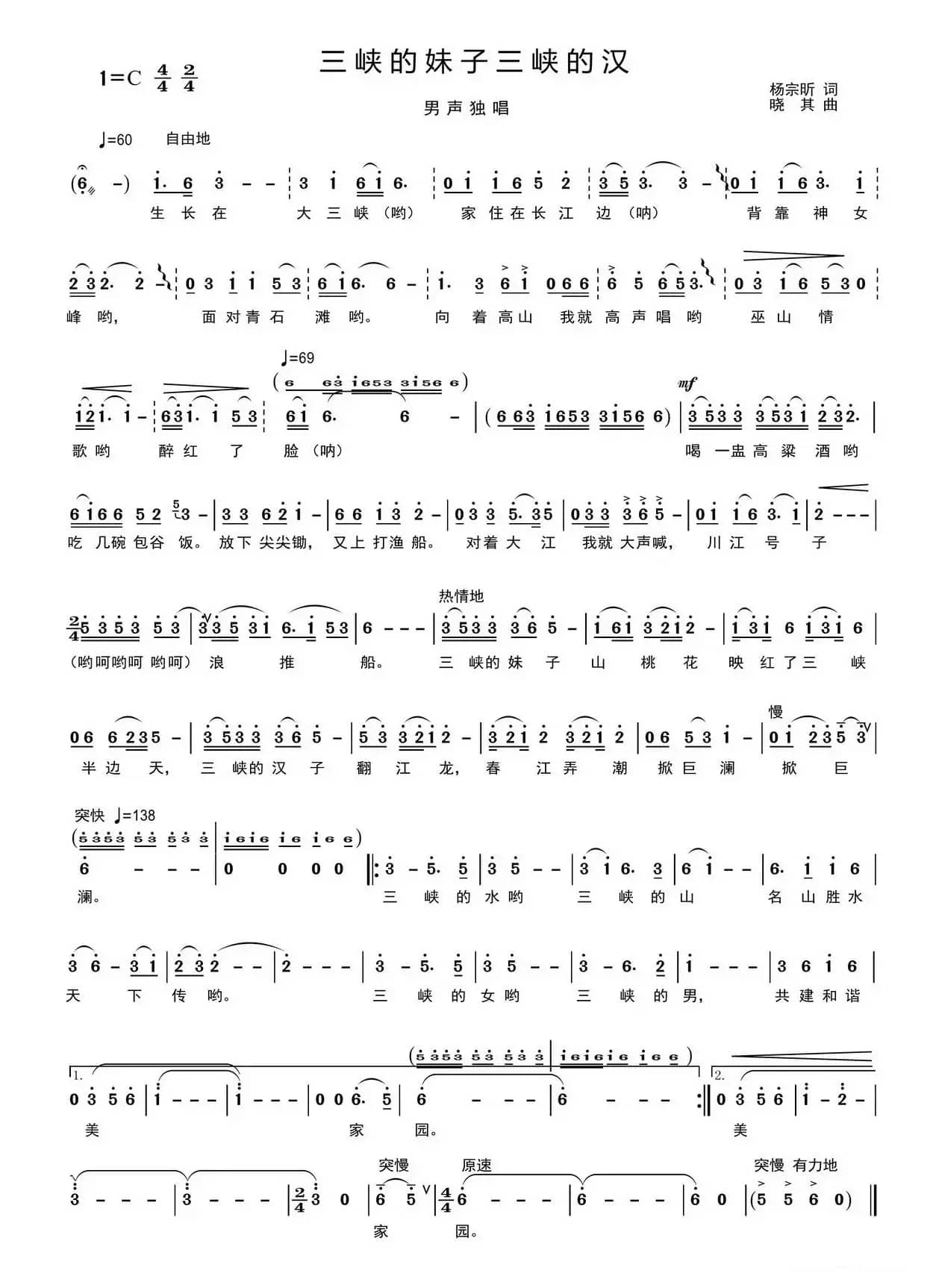 三峡的妹子三峡的汉（杨宗昕词 晓其曲）