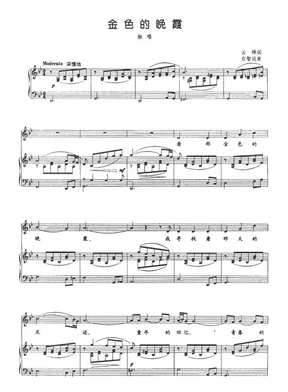 金色的晚霞（正谱）