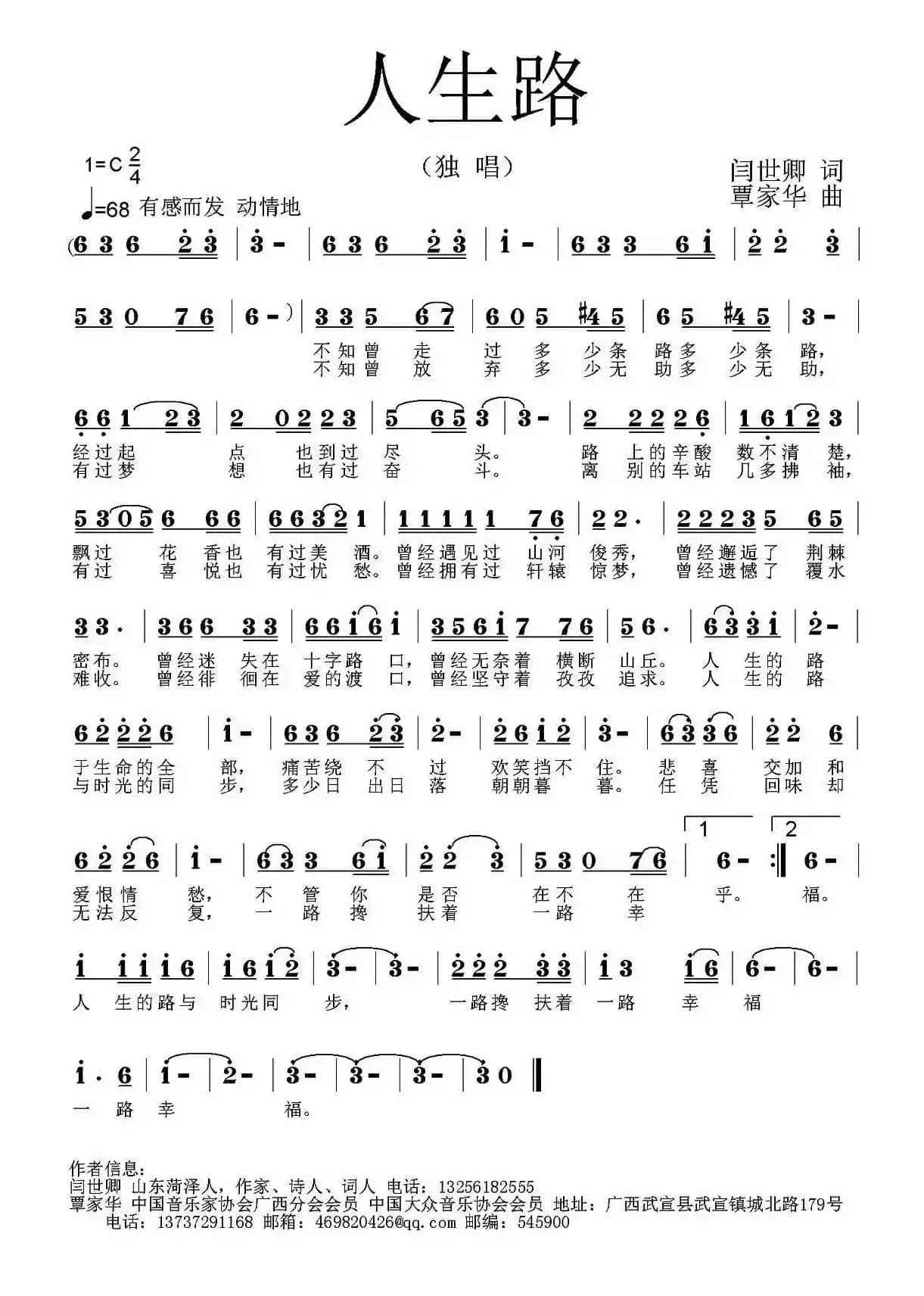 人生路 （闫世卿词 覃家华曲）