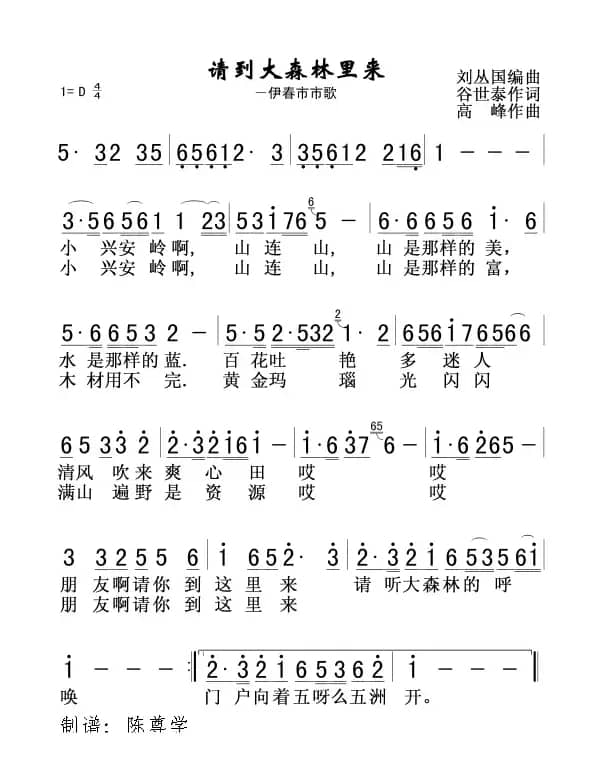 请到大森林里来