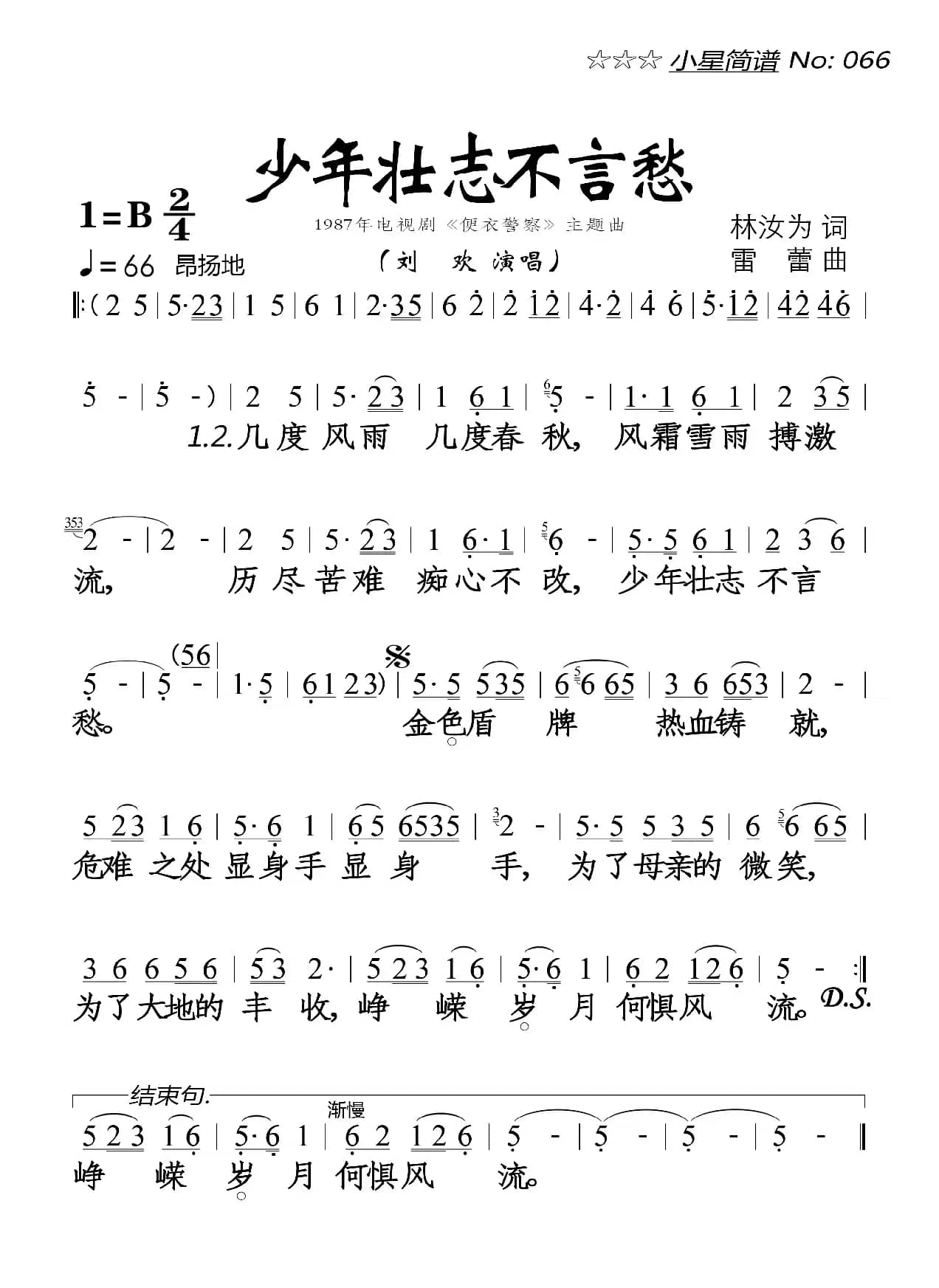 少年壮志不言愁