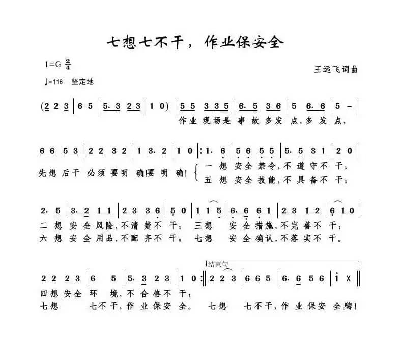 七想七不干，作业保安全