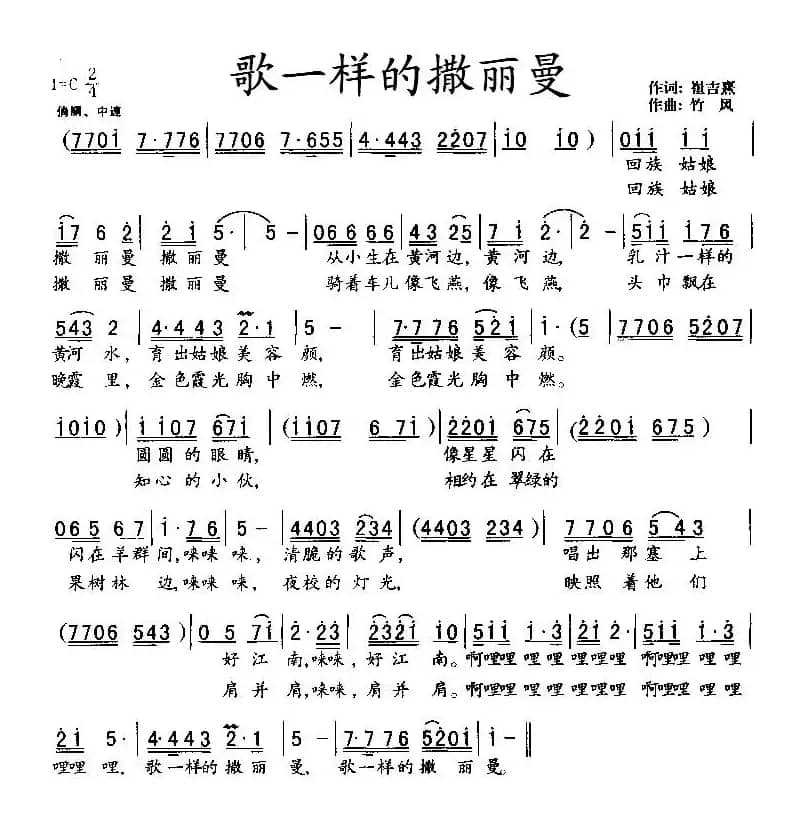 歌一样的撒丽曼