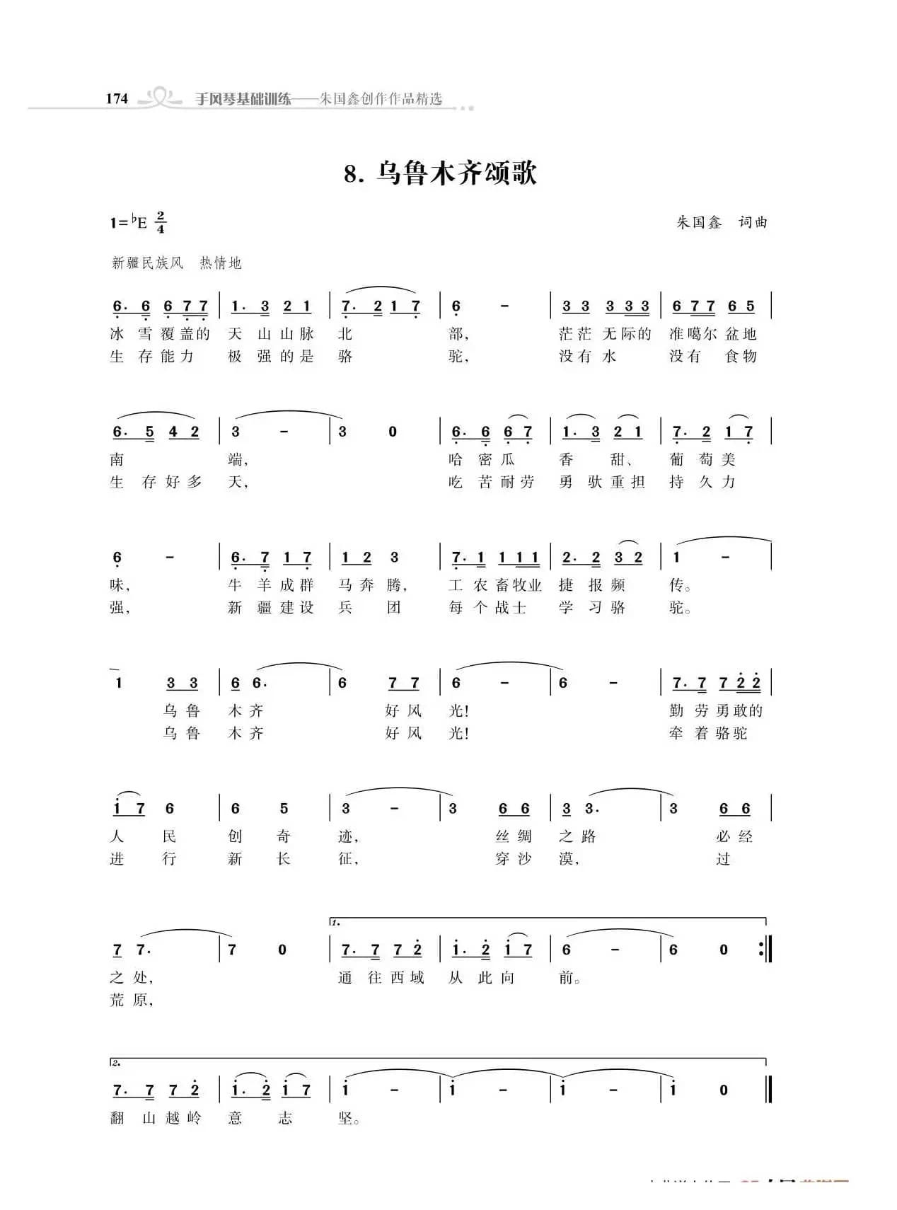 全中国31个省会城市31首颂歌（朱国鑫词曲）