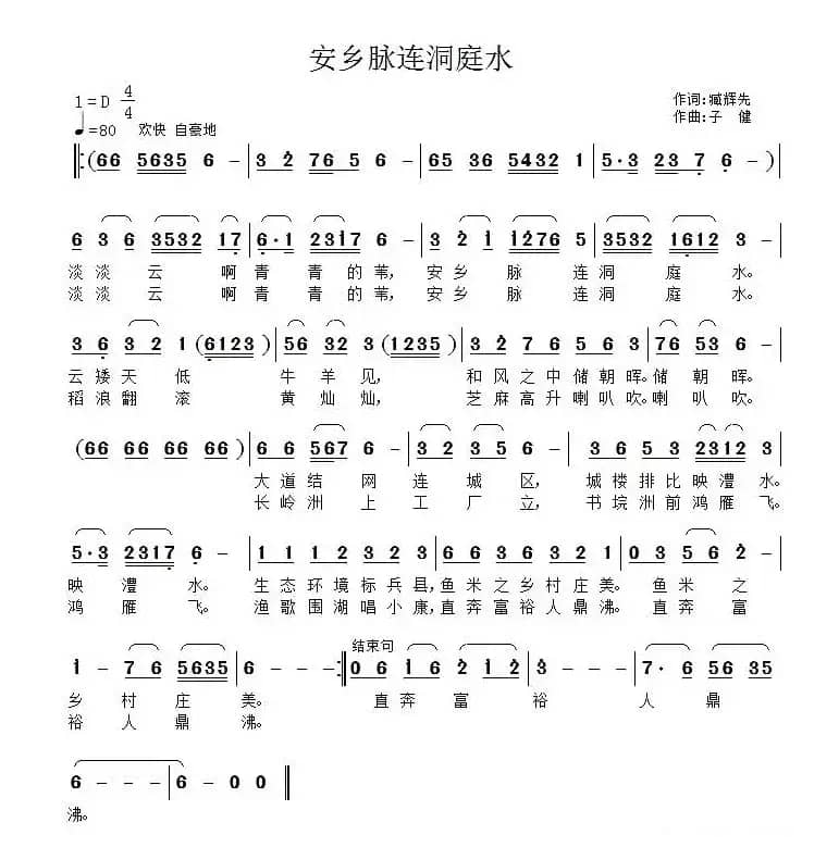 安乡脉连洞庭水