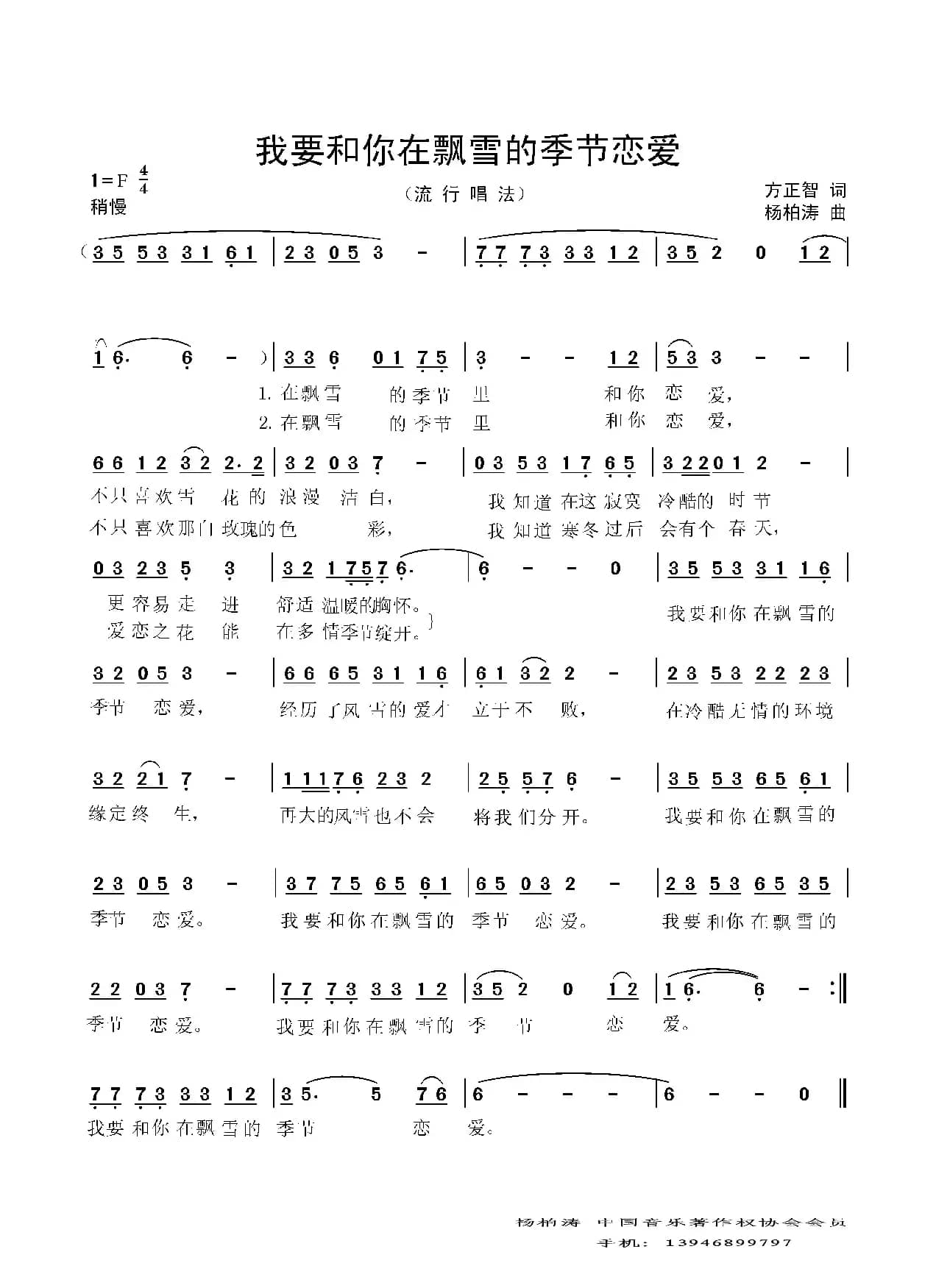 我要和你在飘雪的季节恋爱（流行唱法）