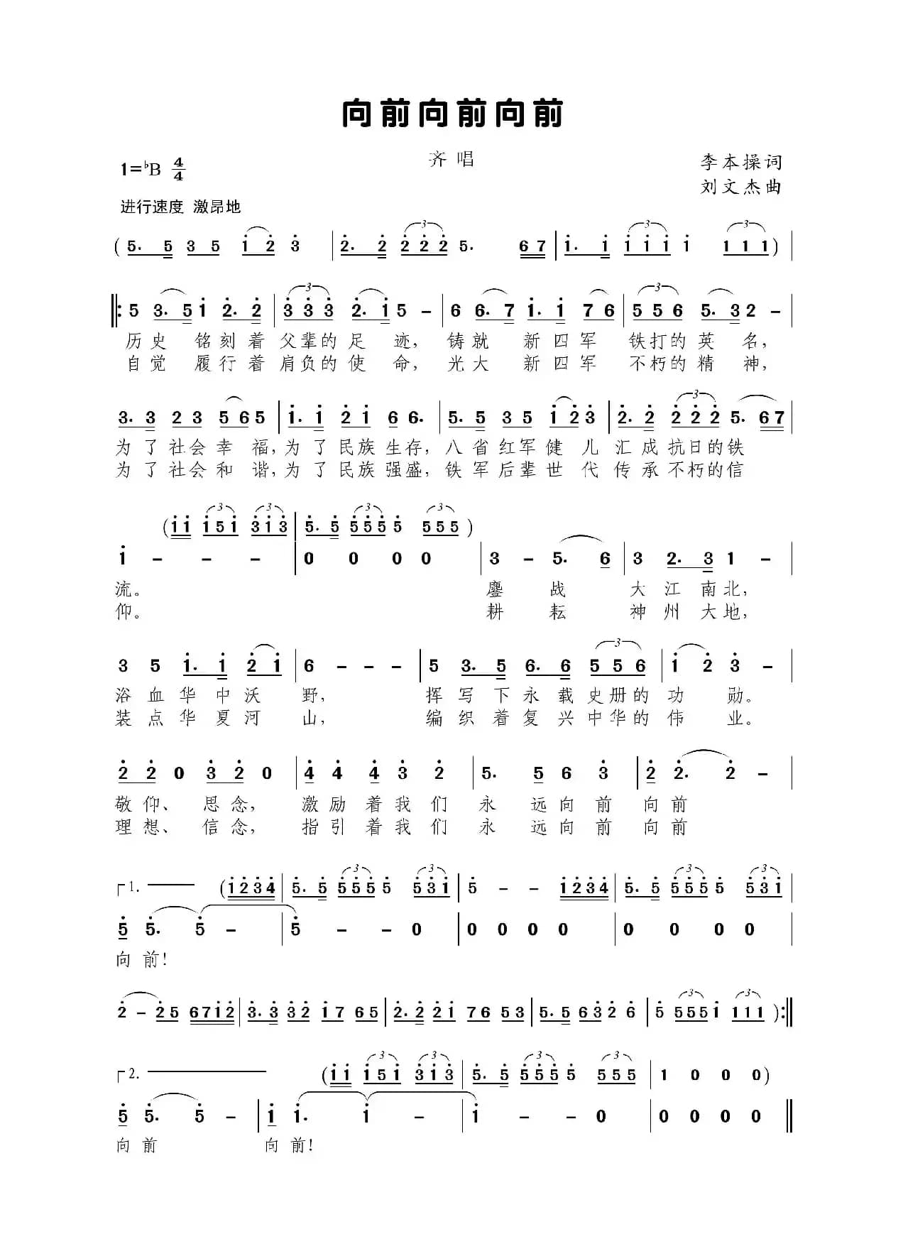 向前向前向前（李本操词 刘文杰曲）