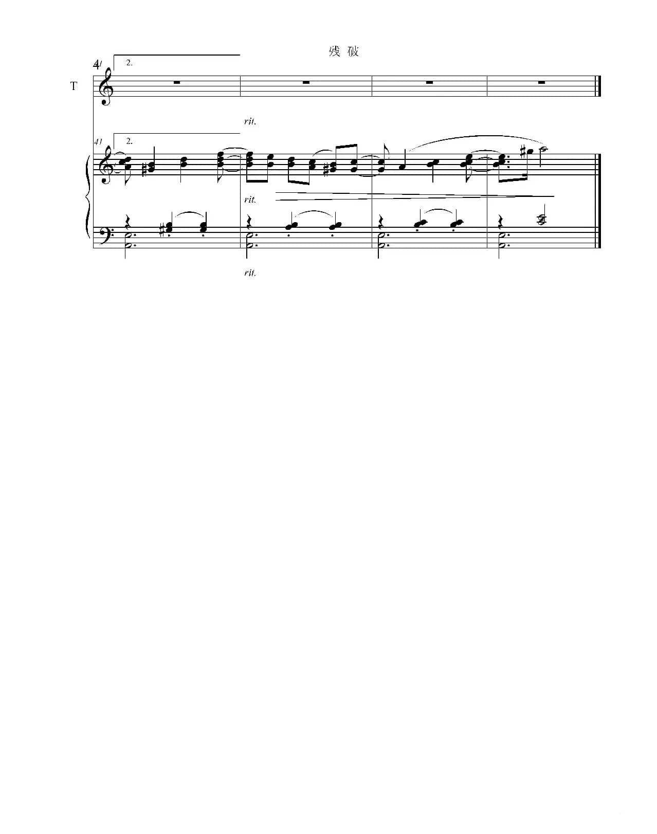 残破（徐志摩诗）（之四）