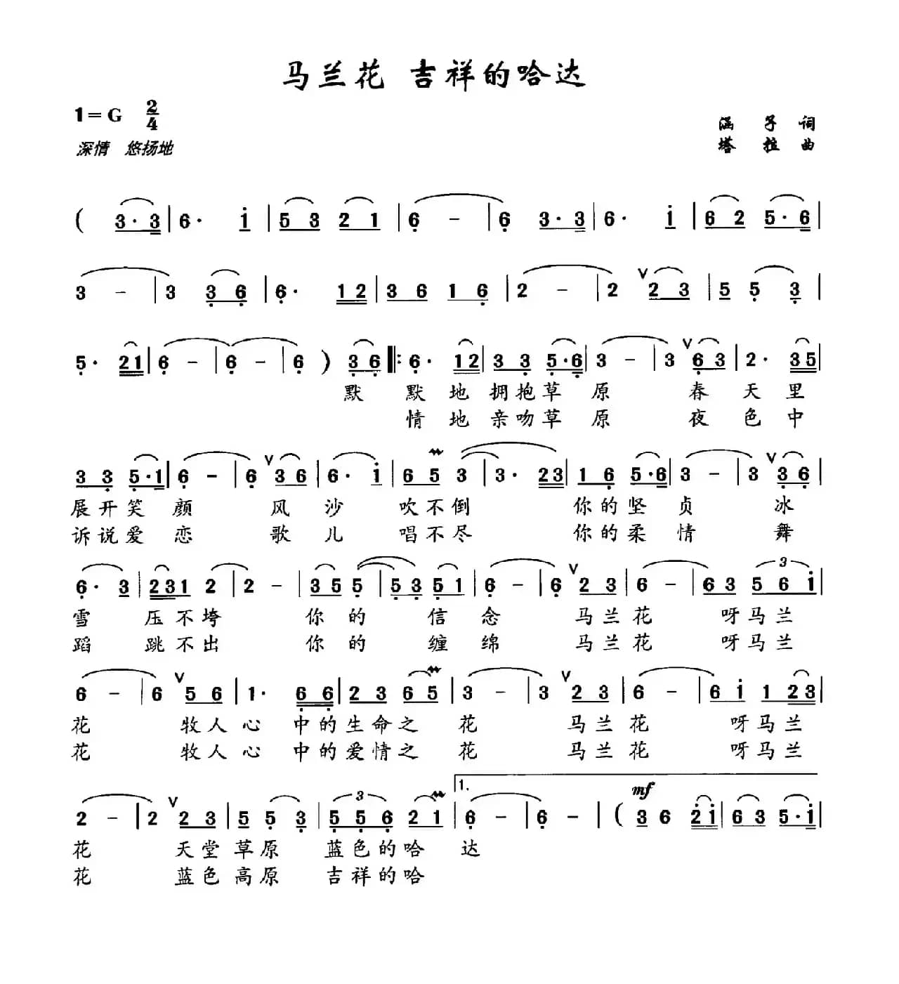 马兰花 吉祥的安达