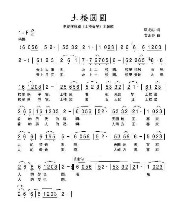 土楼圆圆（电视剧《土楼春早》主题歌）