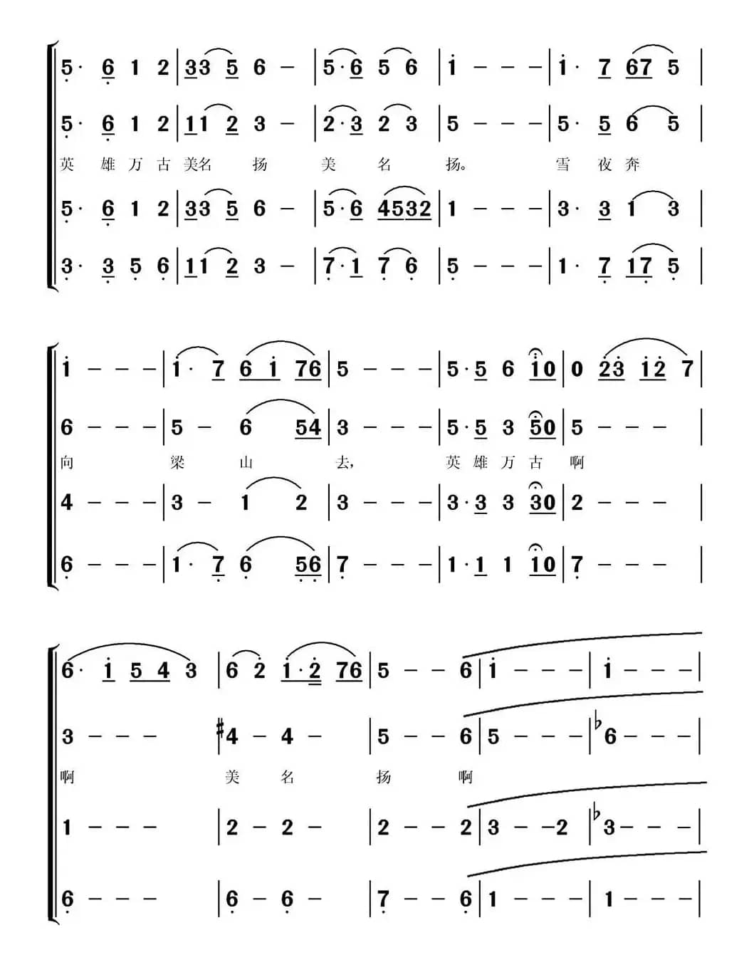 管弦乐《林冲》主题曲